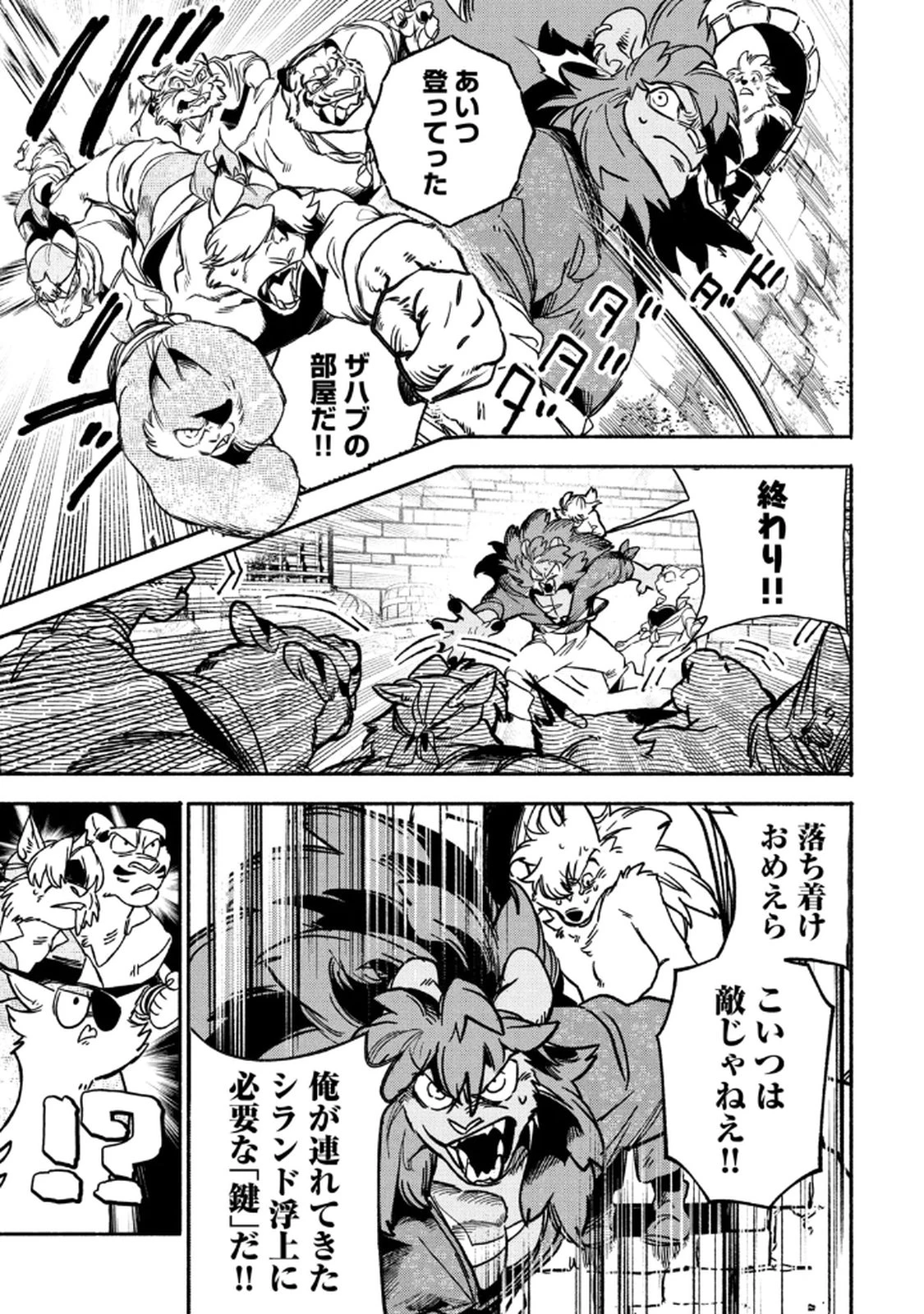 シランド 第3話 - 17