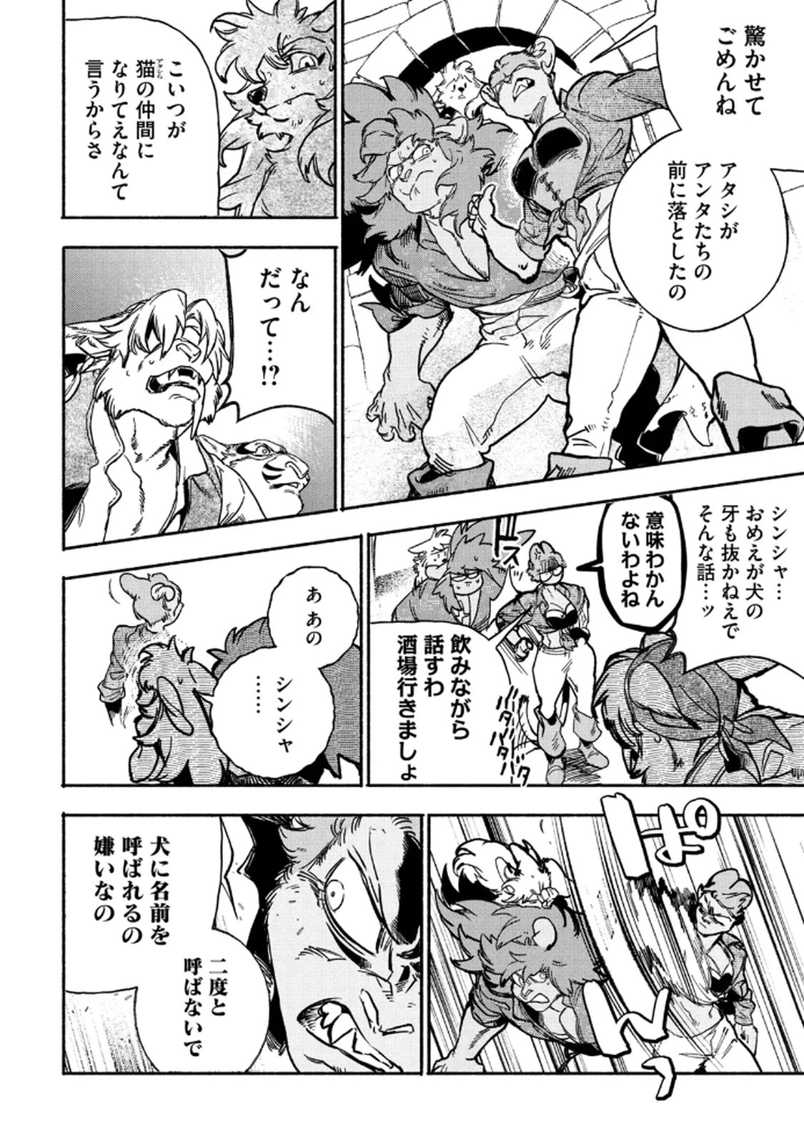 シランド 第3話 - 18