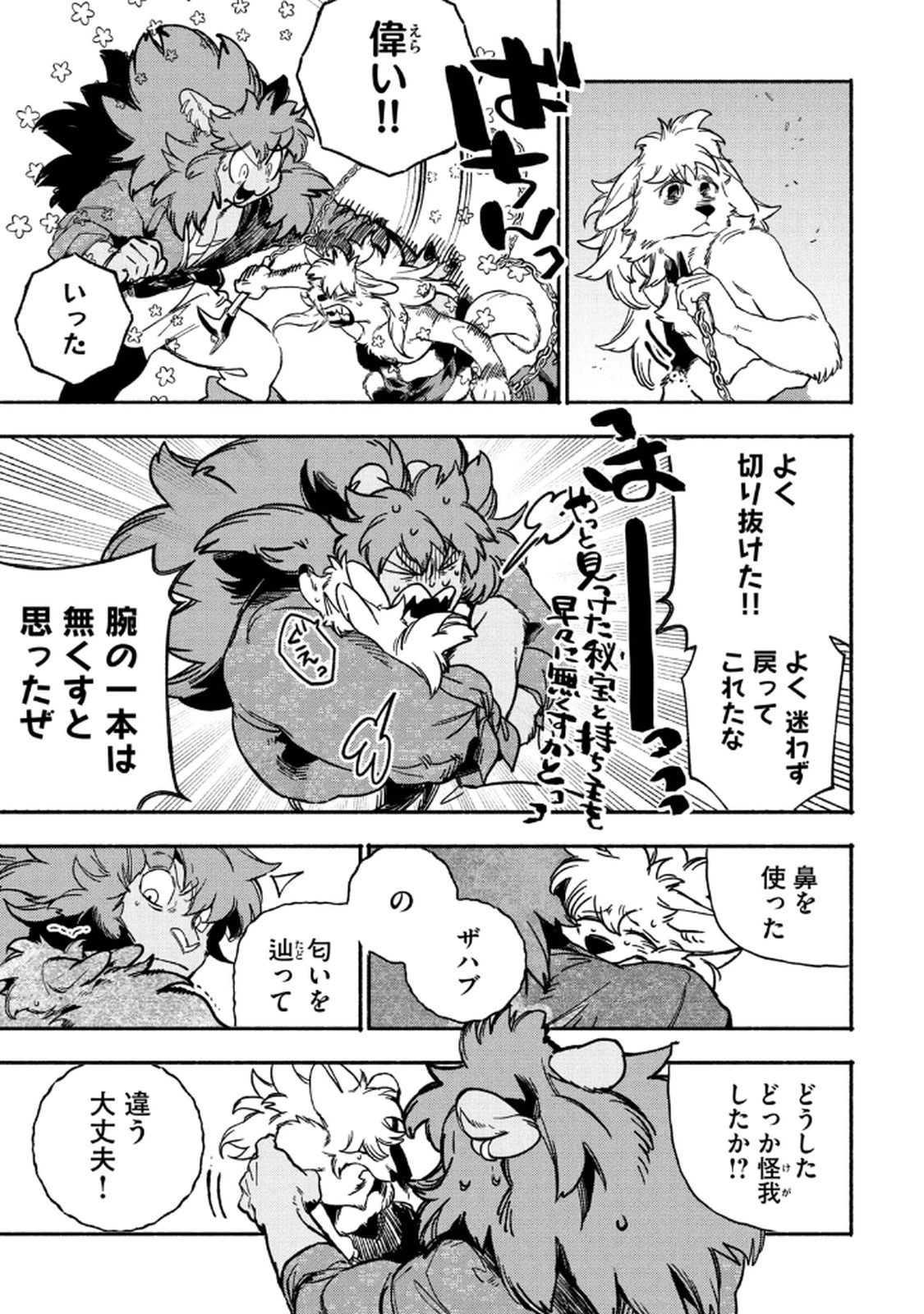 シランド 第3話 - 19