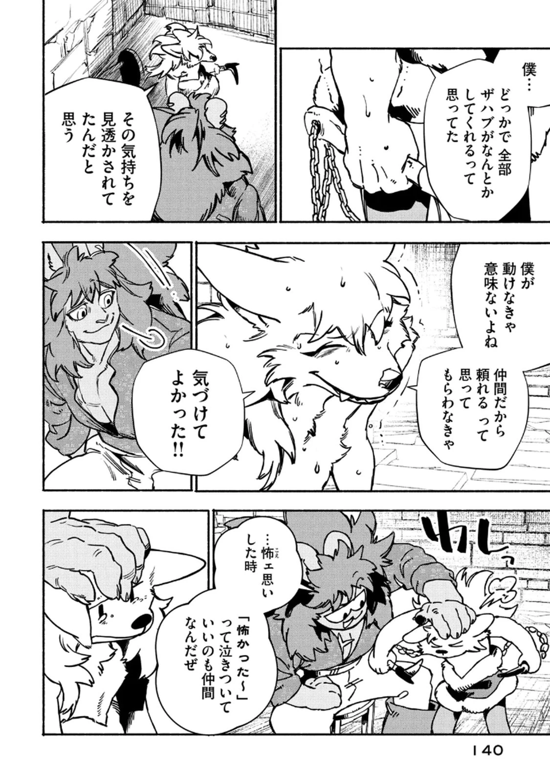 シランド 第3話 - 20