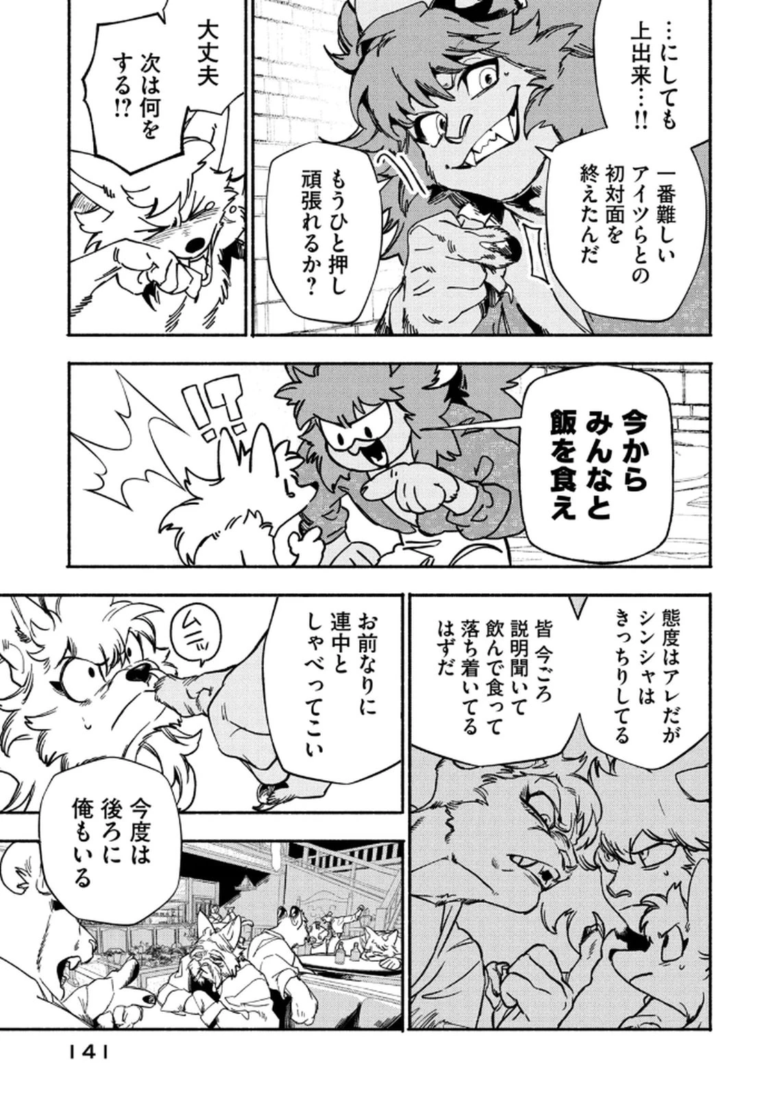 シランド 第3話 - 21