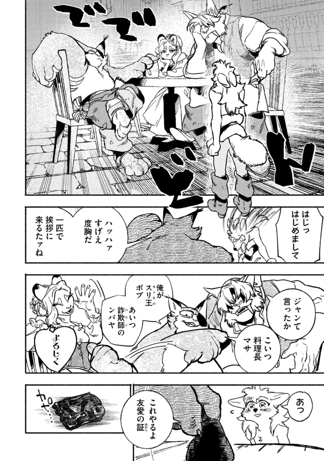 シランド 第3話 - 22