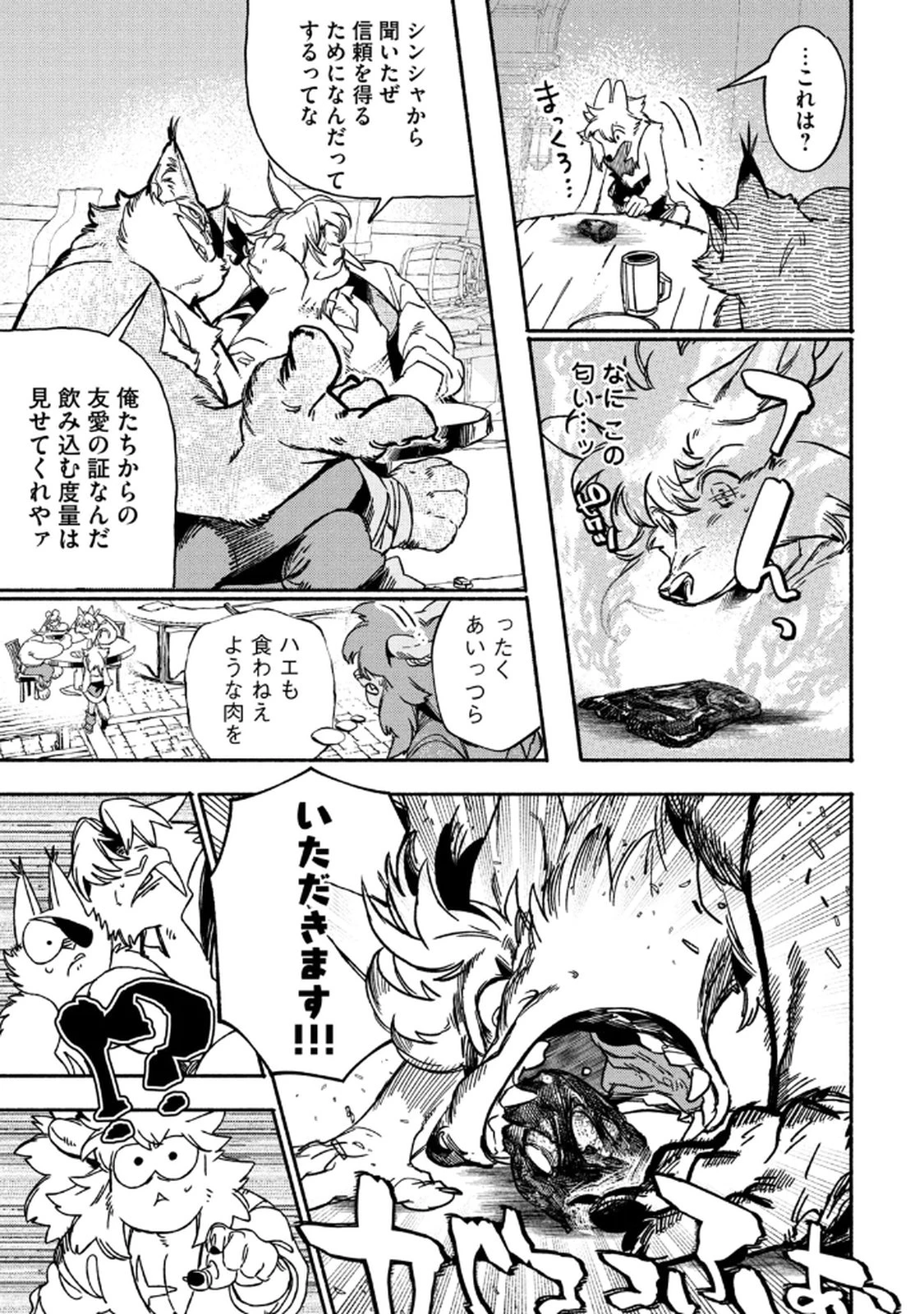 シランド 第3話 - 23