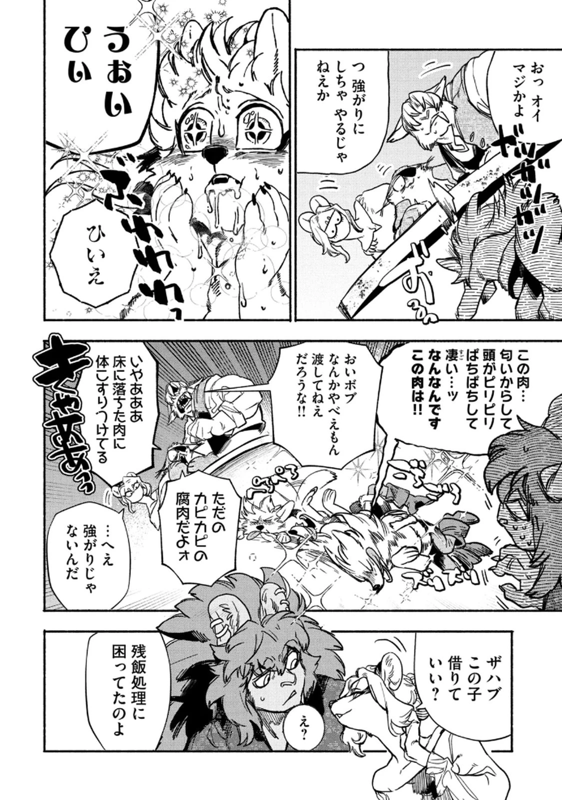 シランド 第3話 - 24