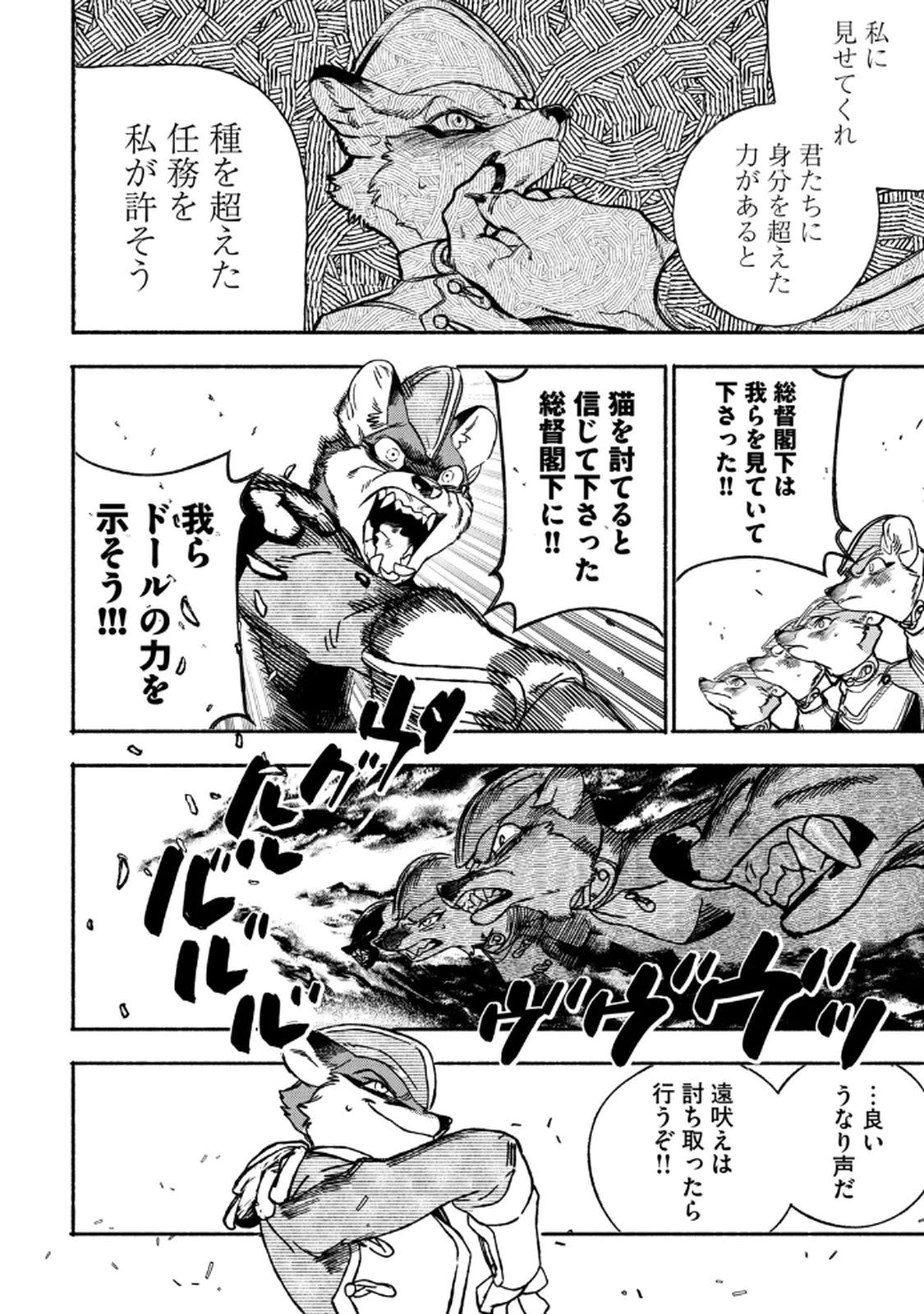 シランド 第3話 - 28