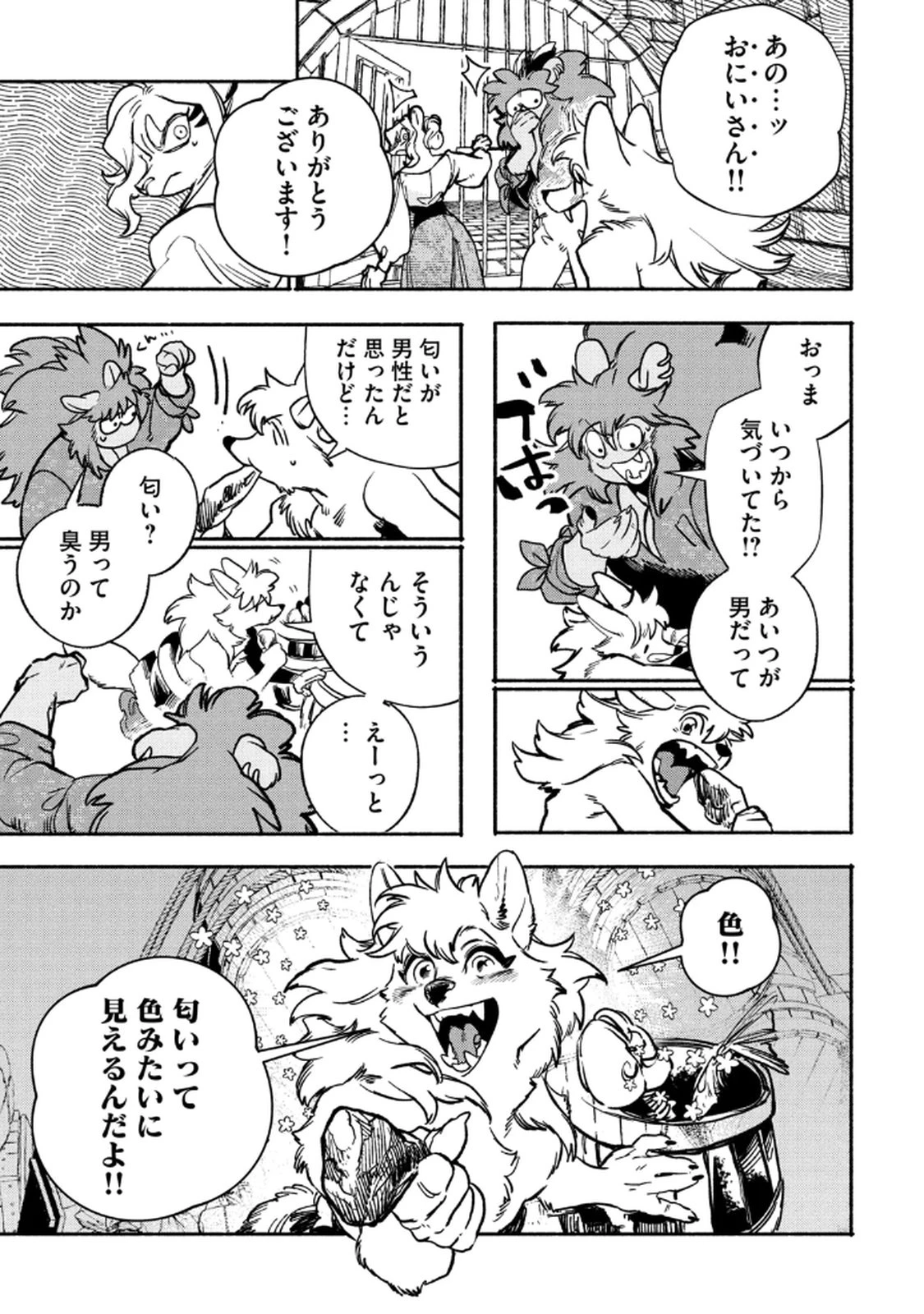 シランド 第3話 - 31