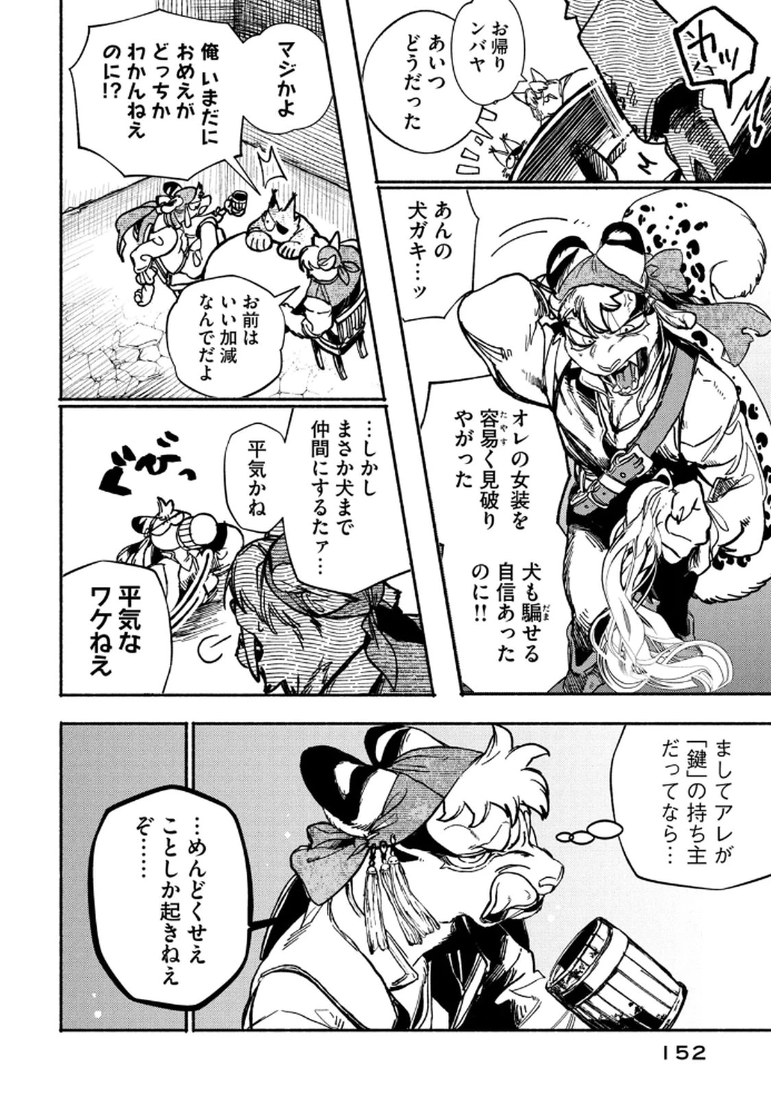 シランド 第3話 - 32