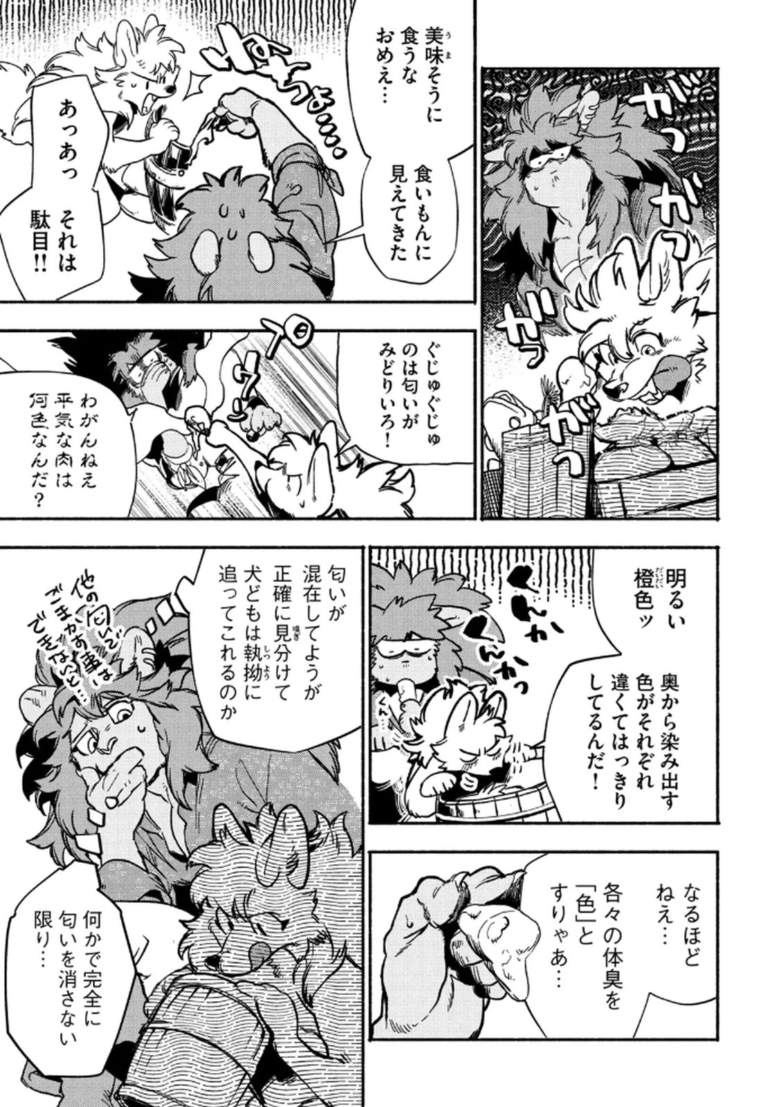 シランド 第3話 - 33