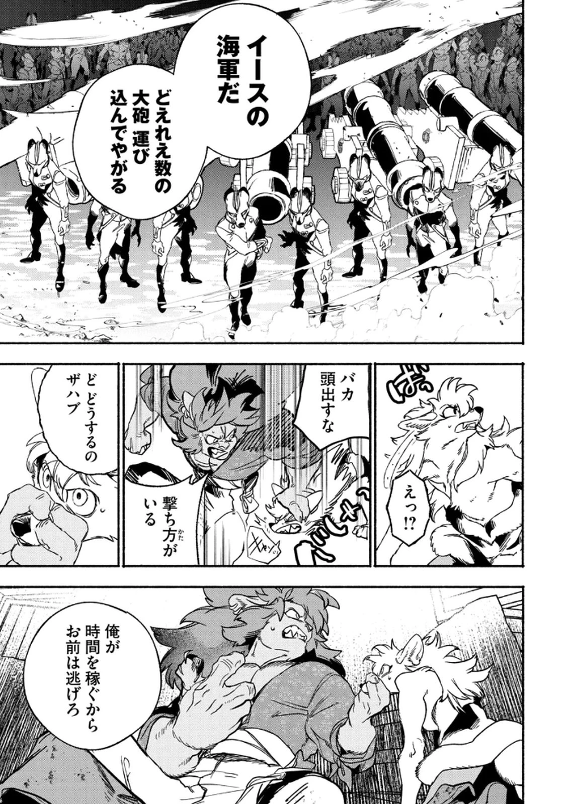 シランド 第3話 - 35