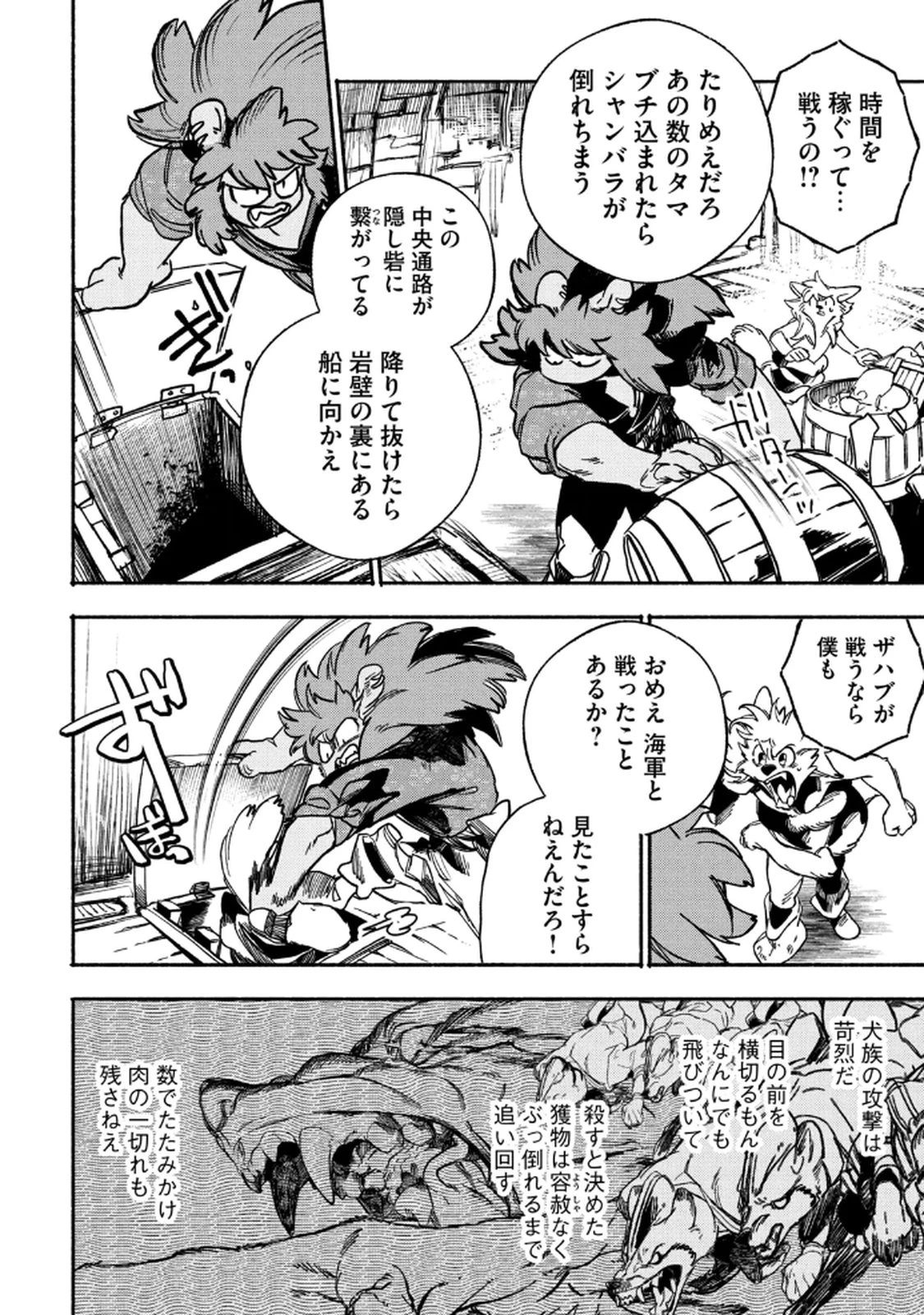 シランド 第3話 - 36