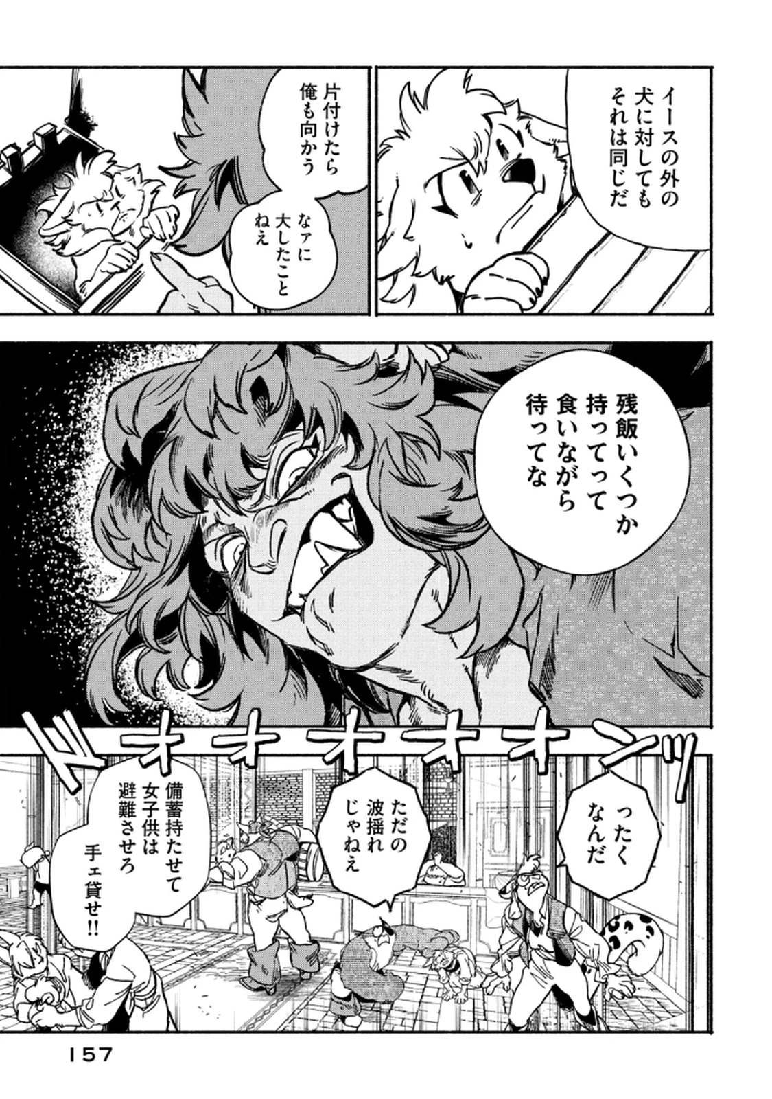 シランド 第3話 - 37