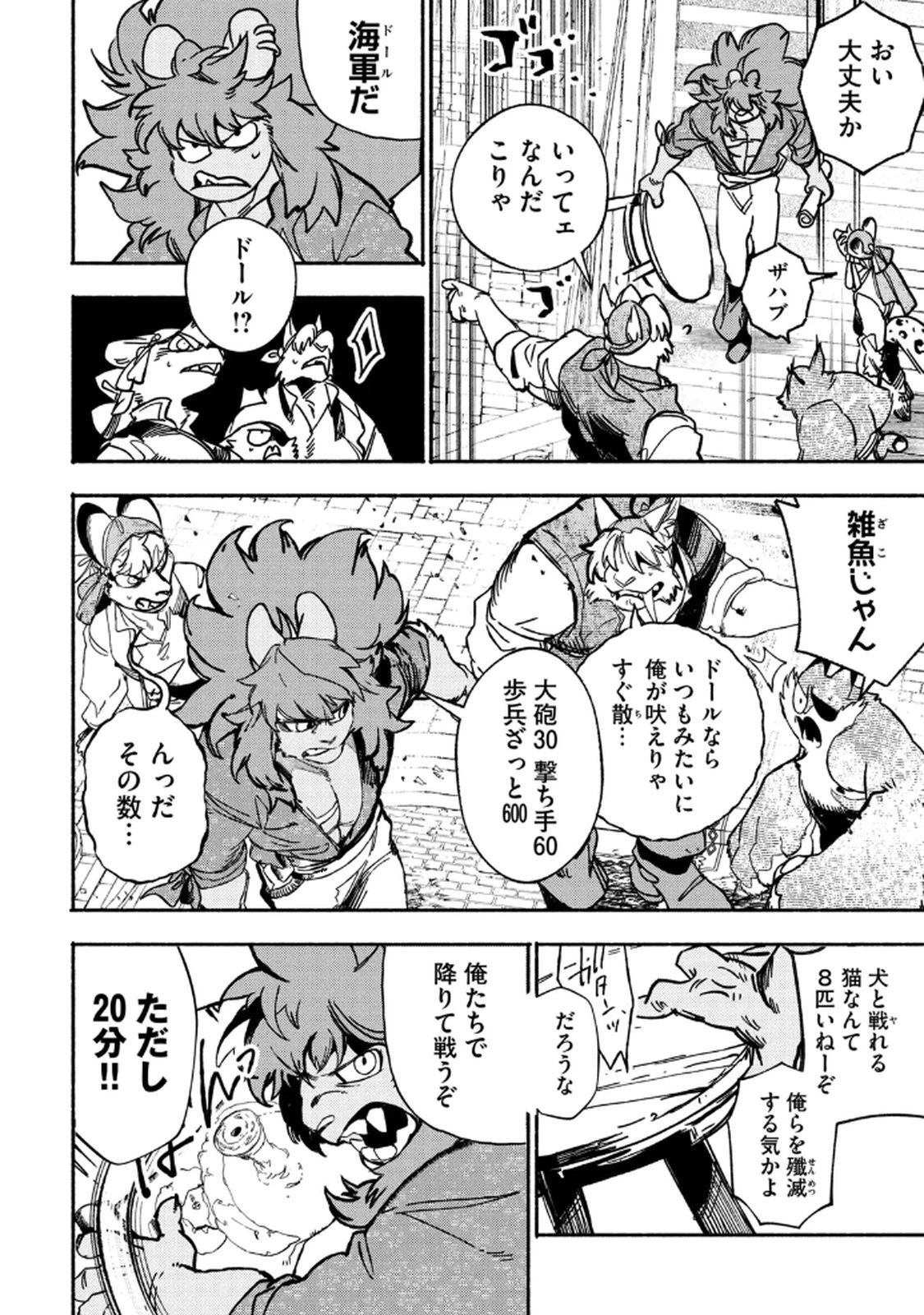 シランド 第3話 - 38