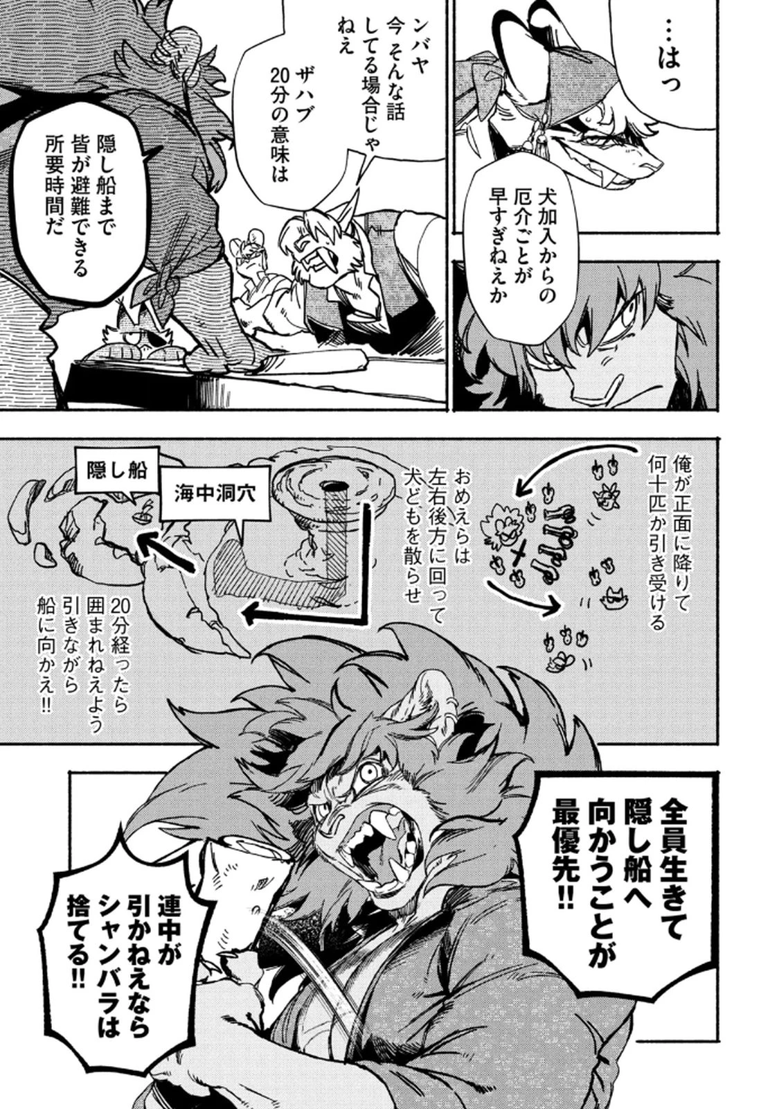 シランド 第3話 - 39