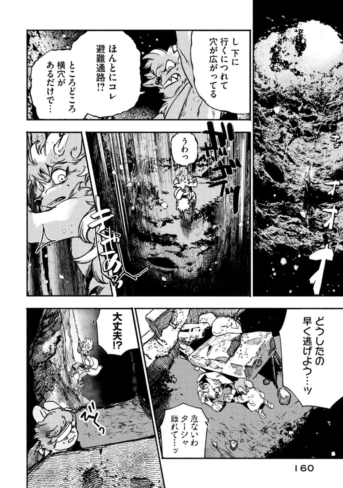 シランド 第3話 - 40