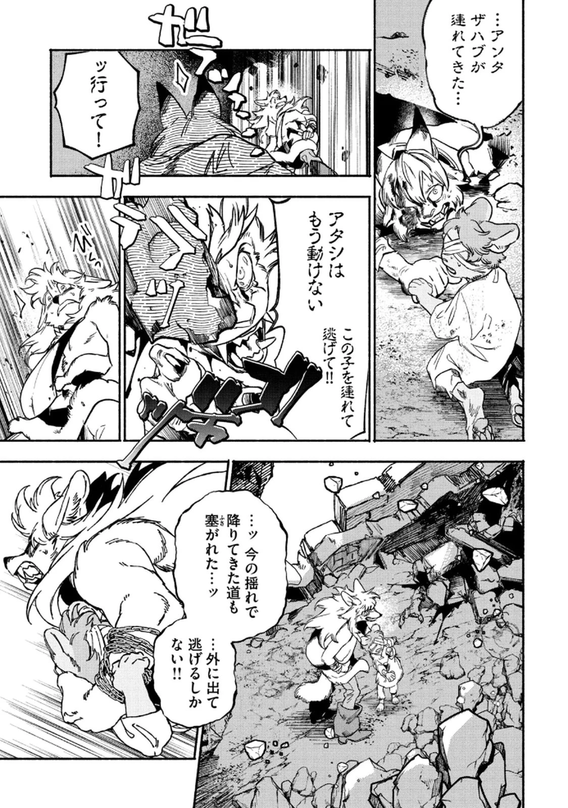 シランド 第3話 - 41