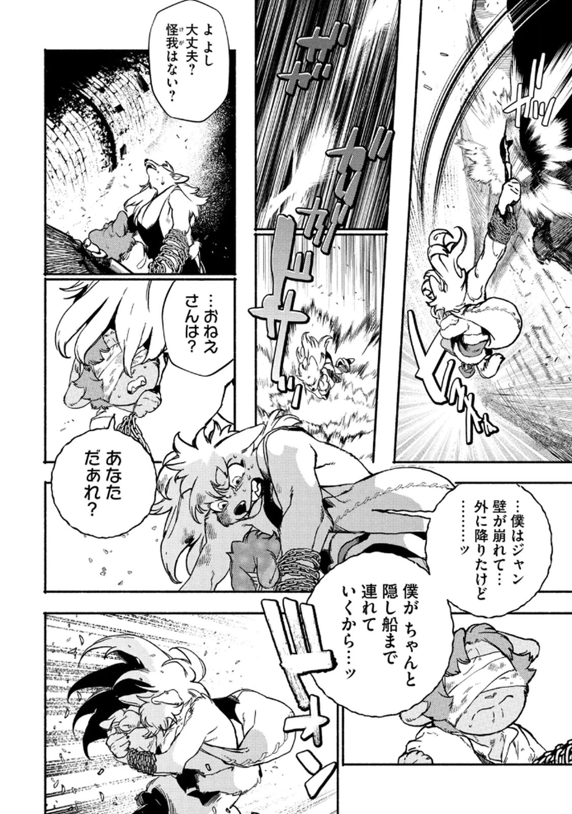 シランド 第3話 - 42