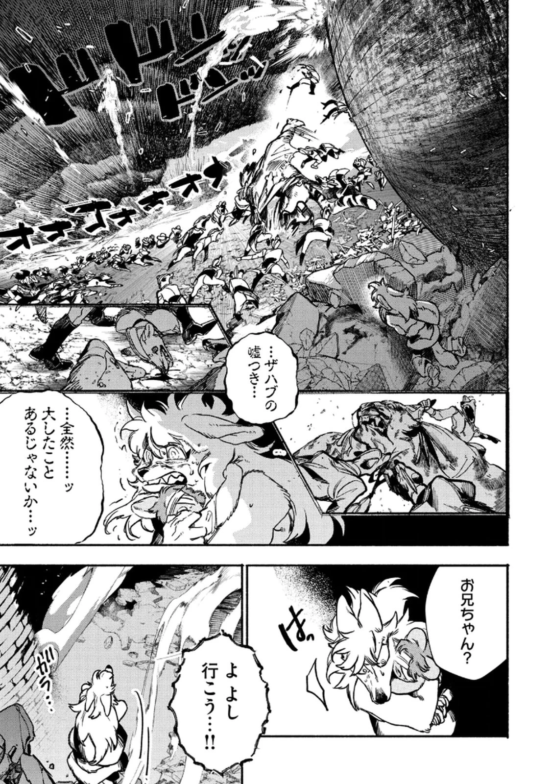 シランド 第3話 - 43