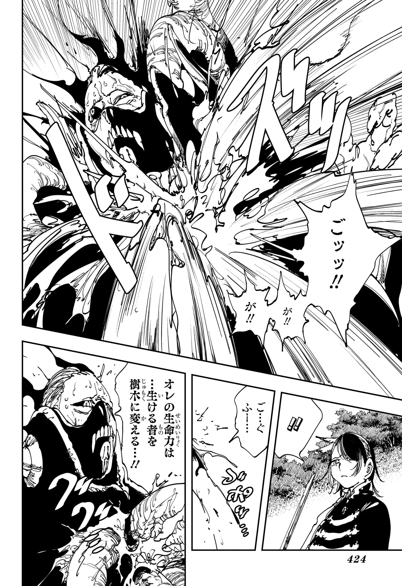 ゴンロン・エッグ 第11話 - 2