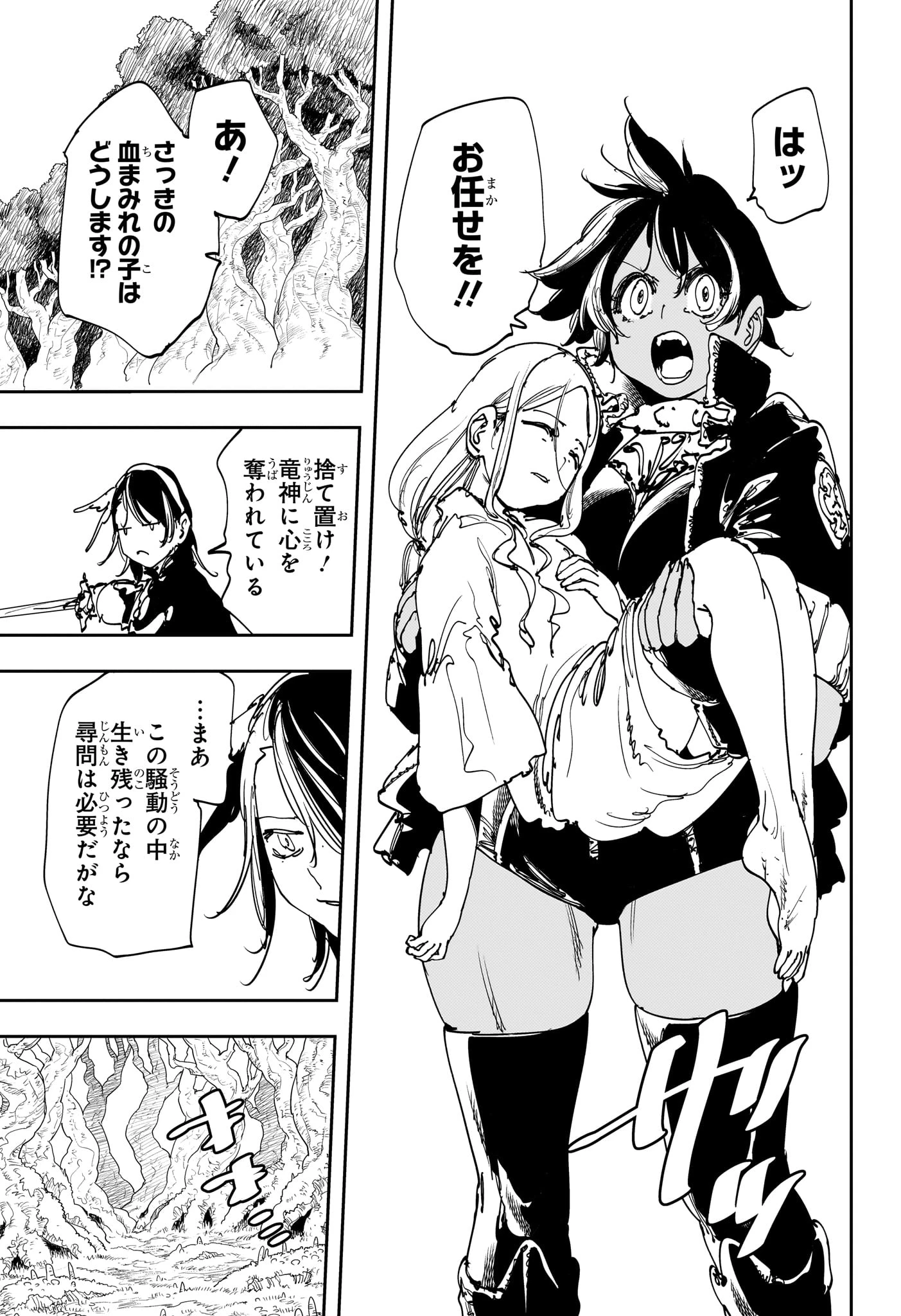 ゴンロン・エッグ 第11話 - 7