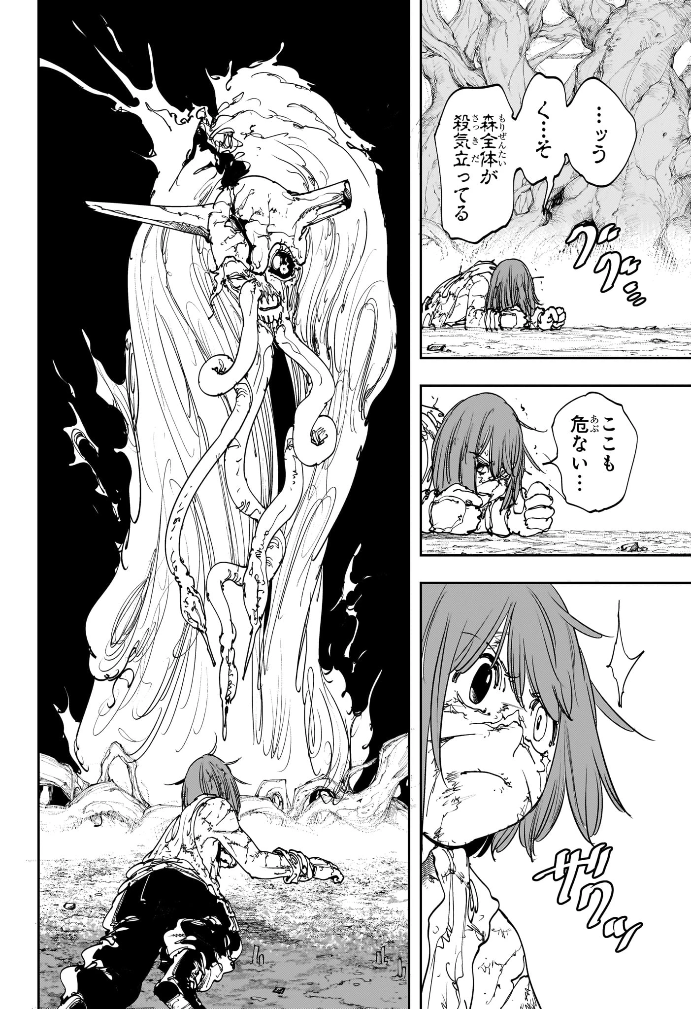 ゴンロン・エッグ 第11話 - 8