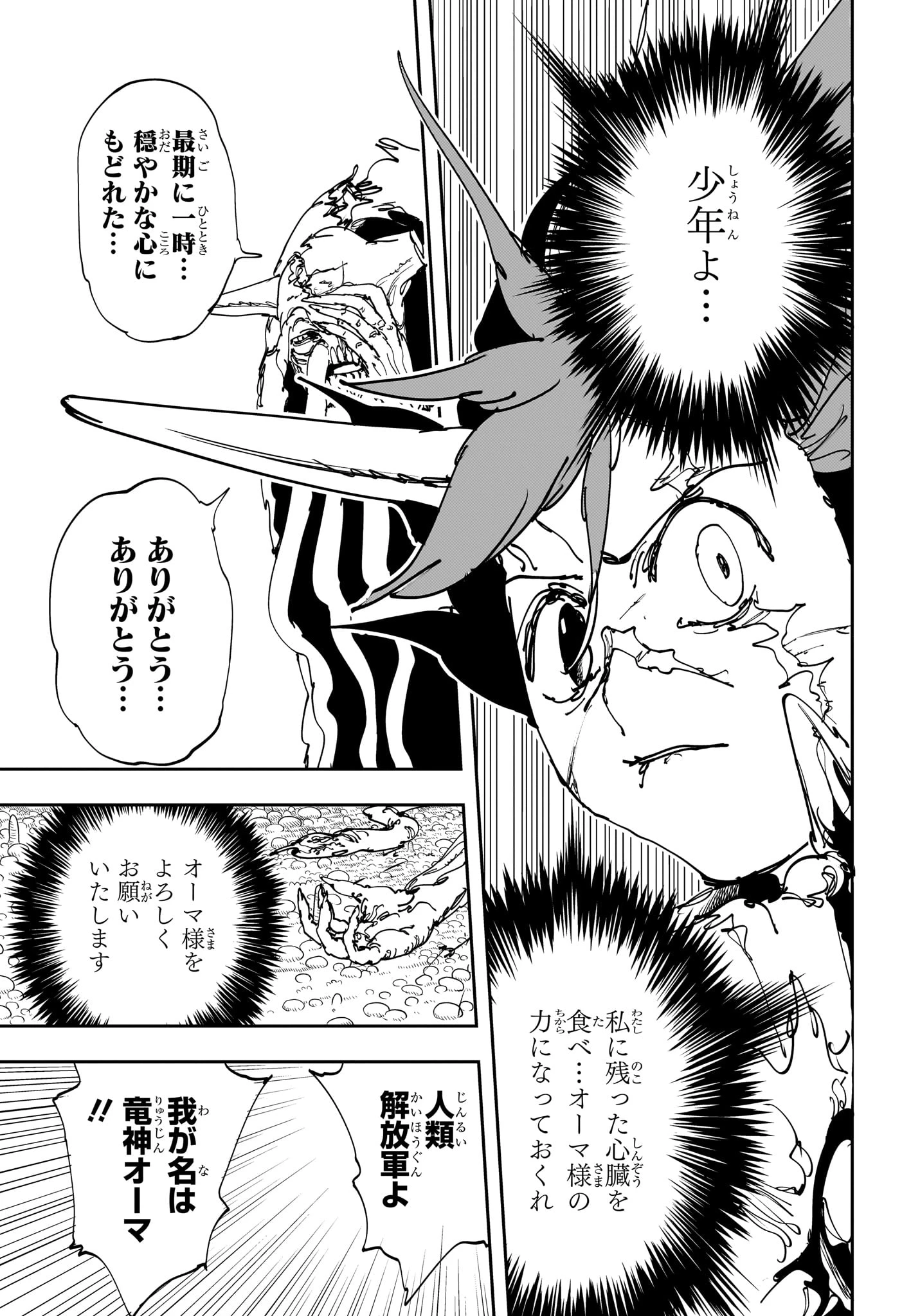 ゴンロン・エッグ 第11話 - 13