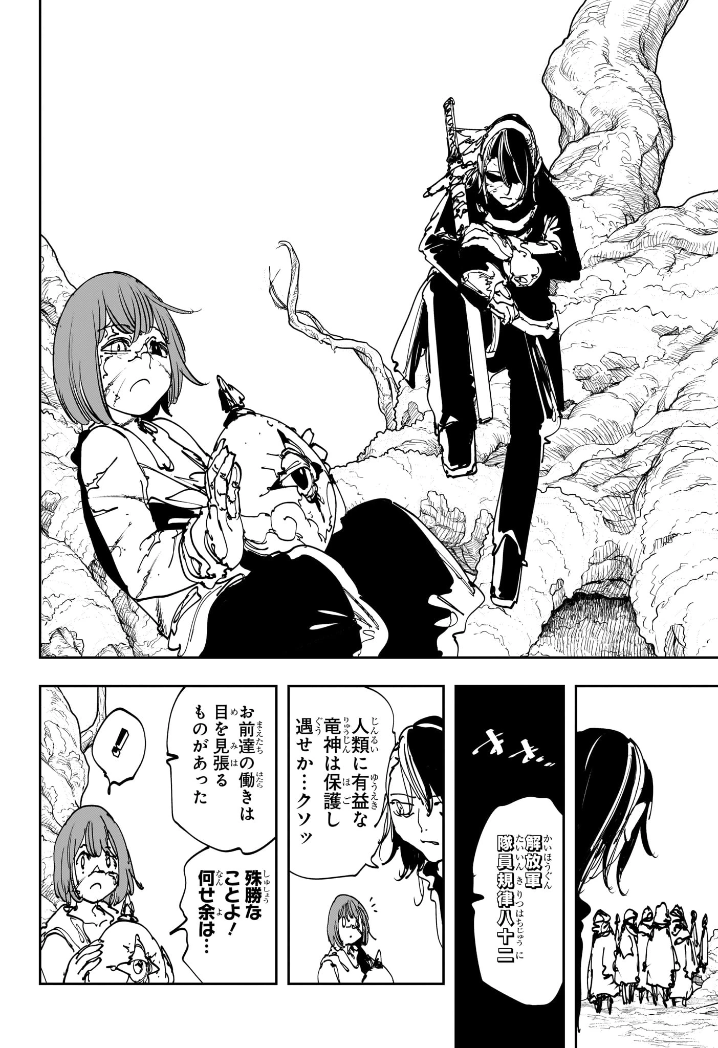 ゴンロン・エッグ 第11話 - 18