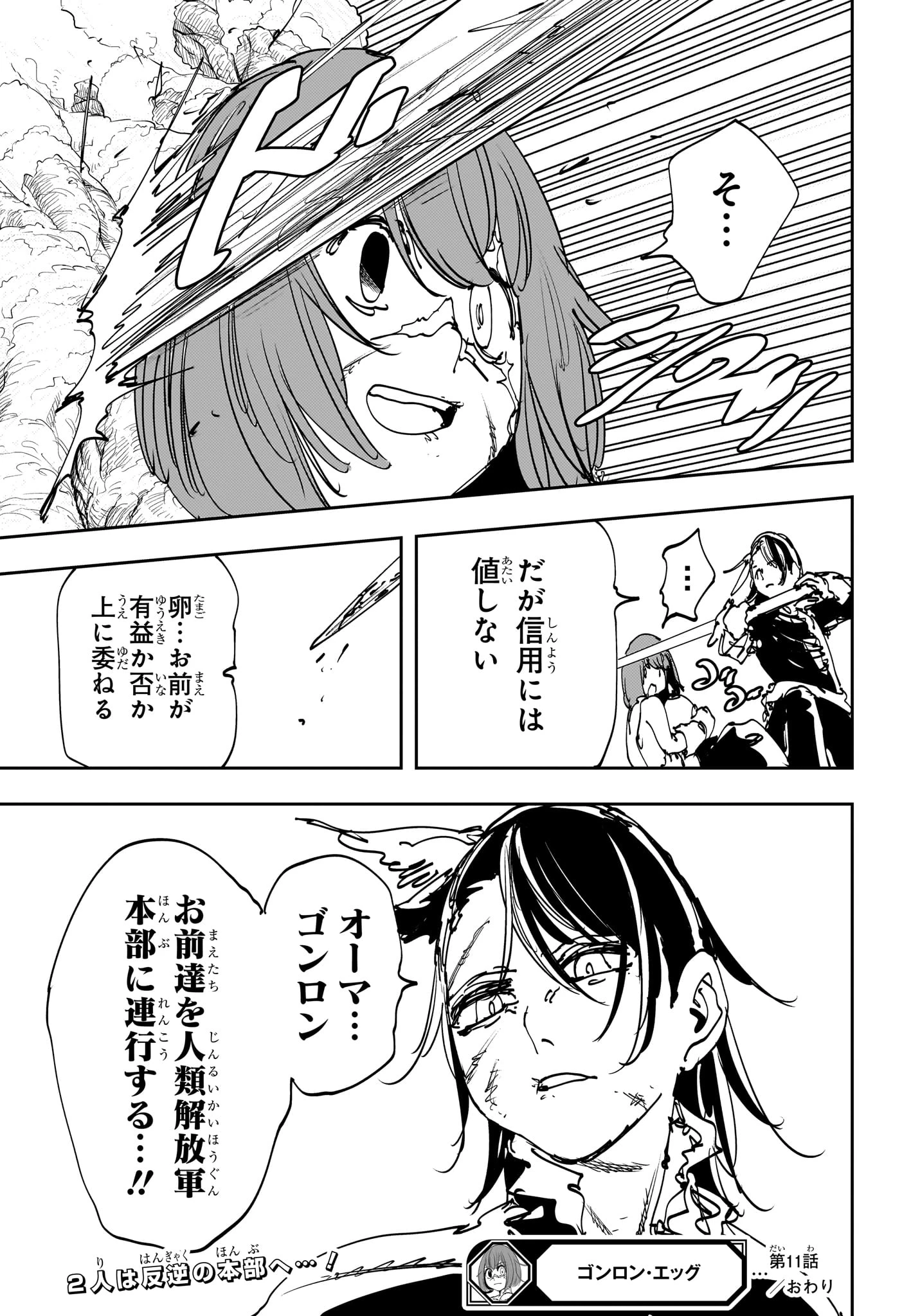 ゴンロン・エッグ 第11話 - 19