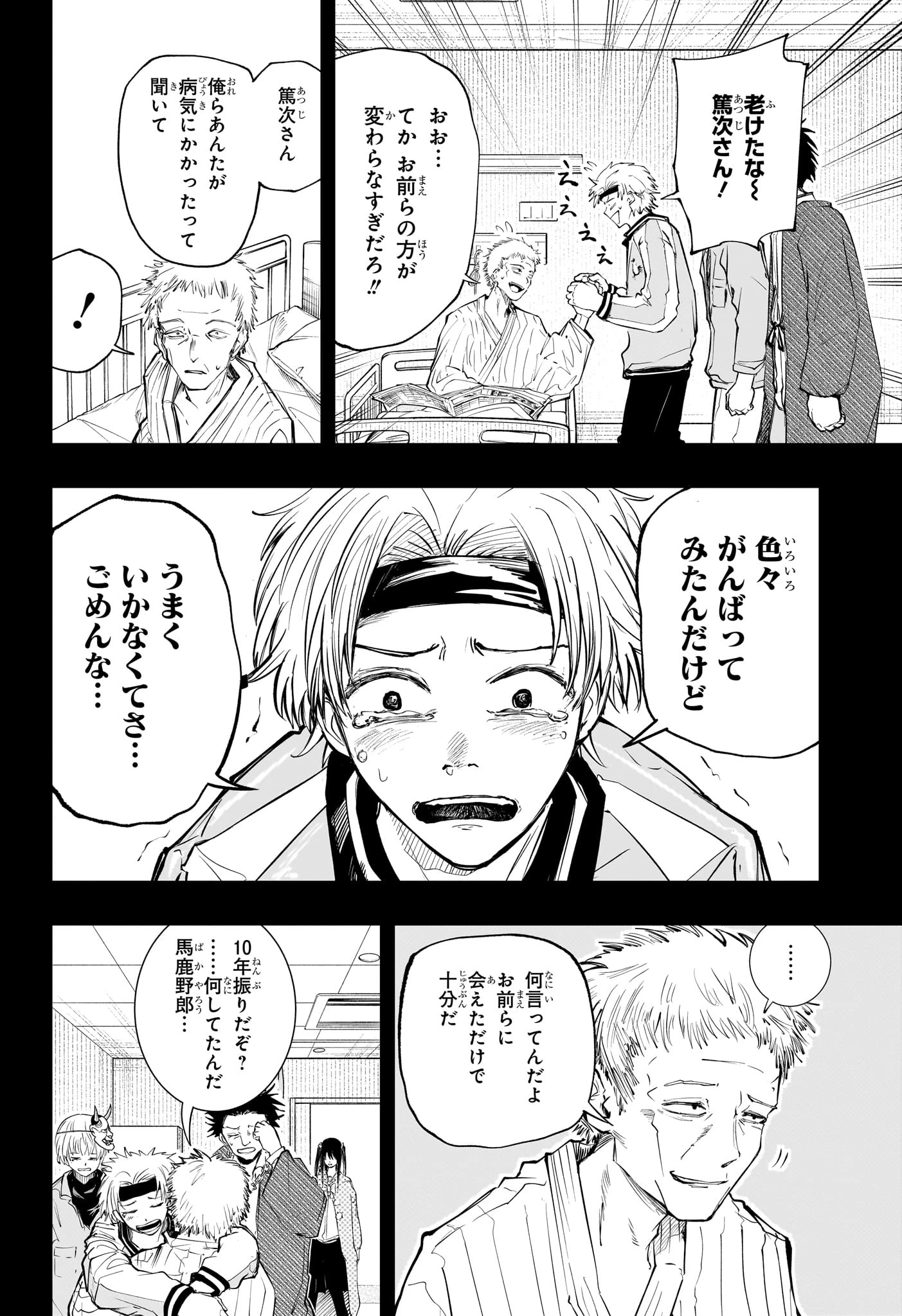 隣の小副川 第10話 - 4