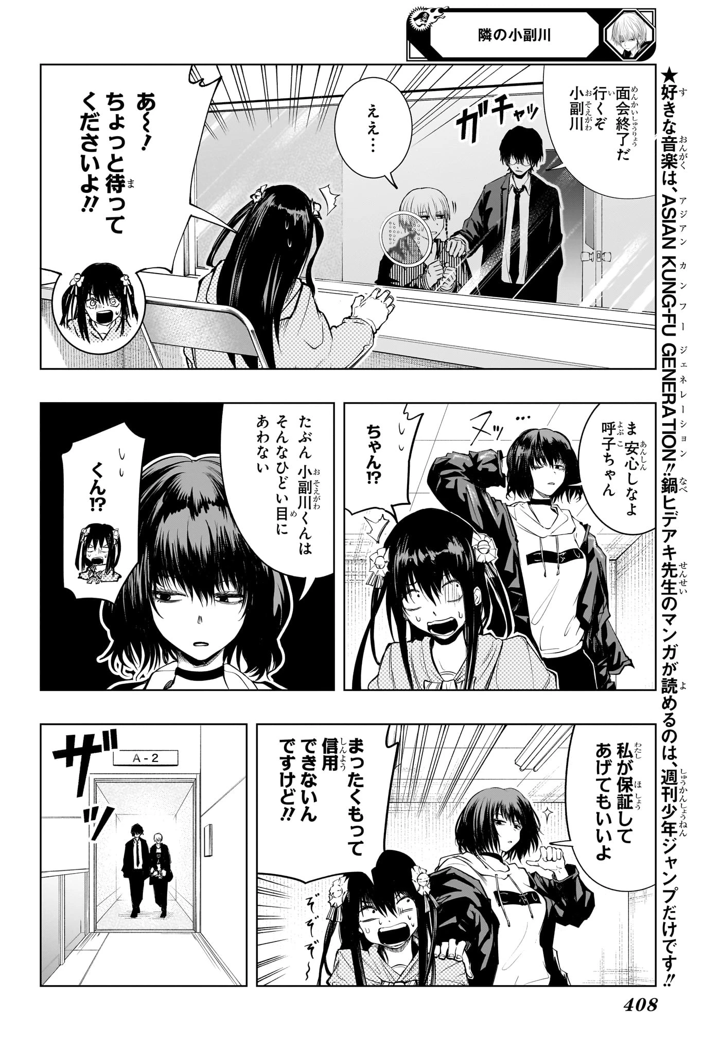 隣の小副川 第10話 - 6