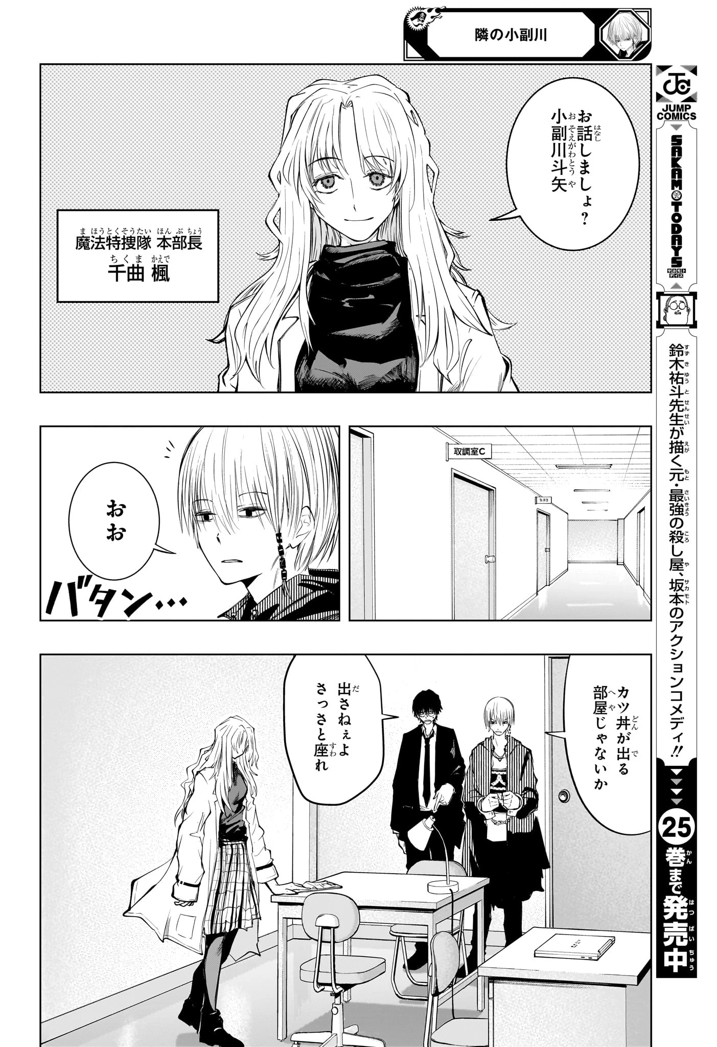 隣の小副川 第10話 - 10