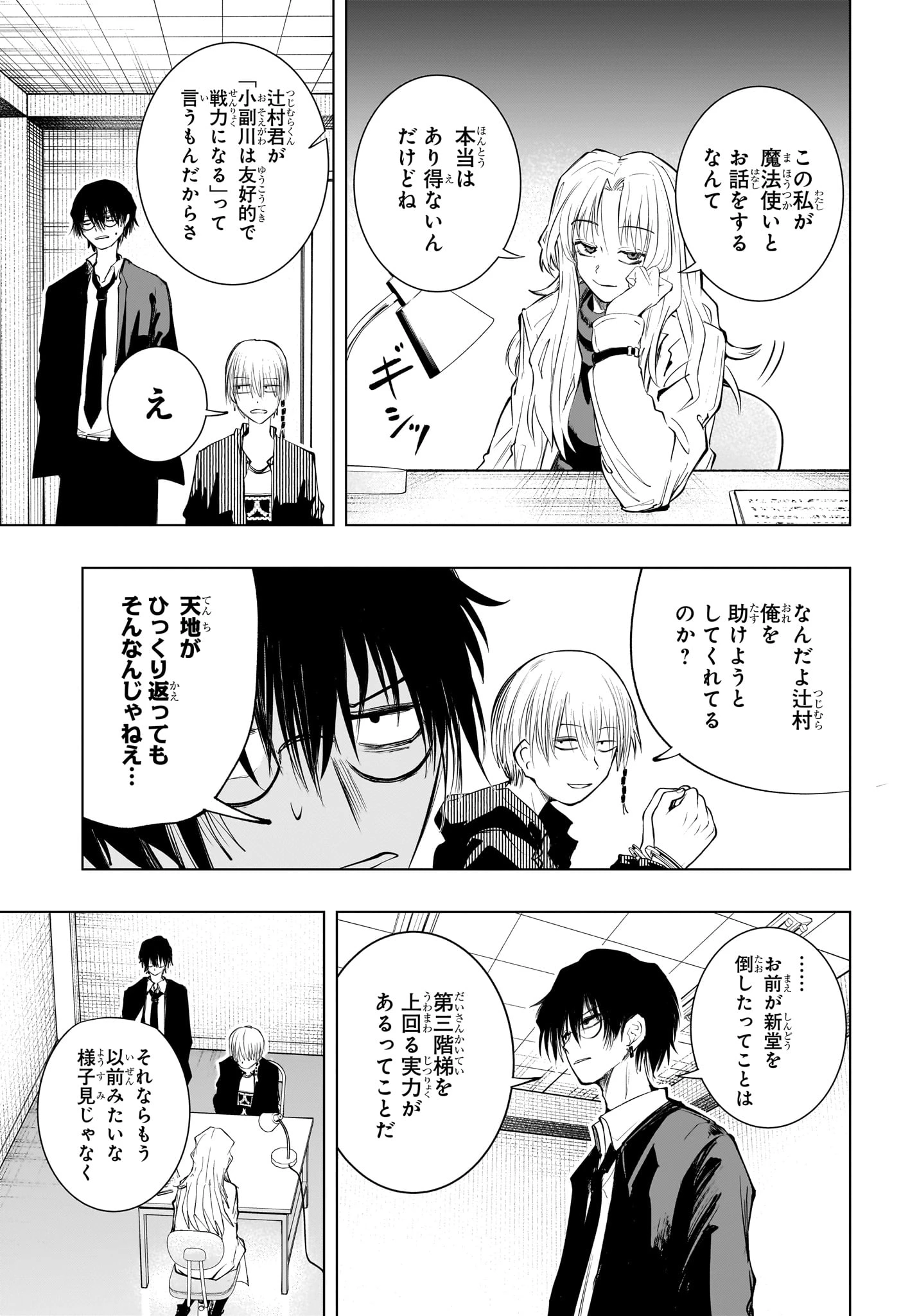 隣の小副川 第10話 - 11