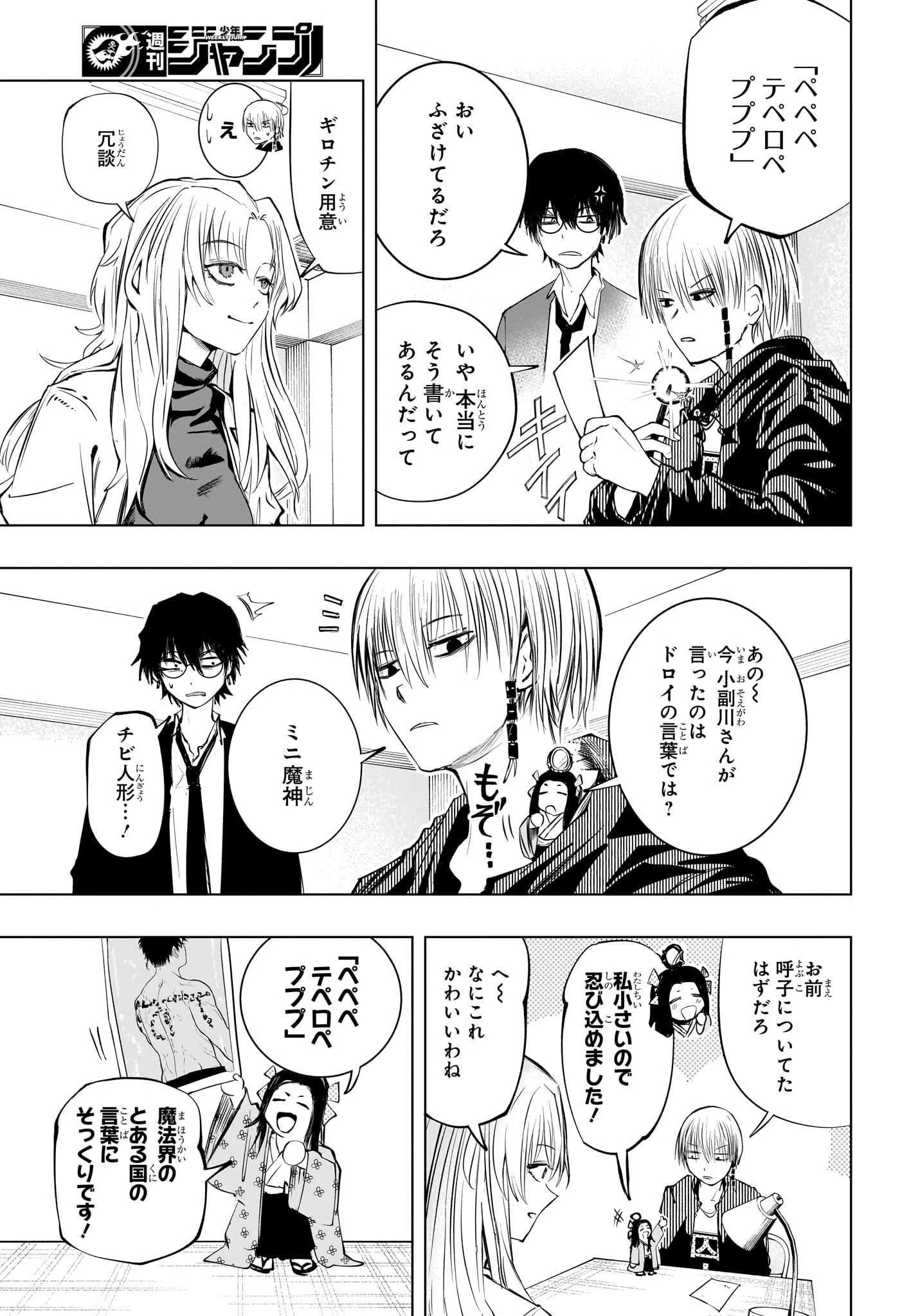 隣の小副川 第10話 - 15