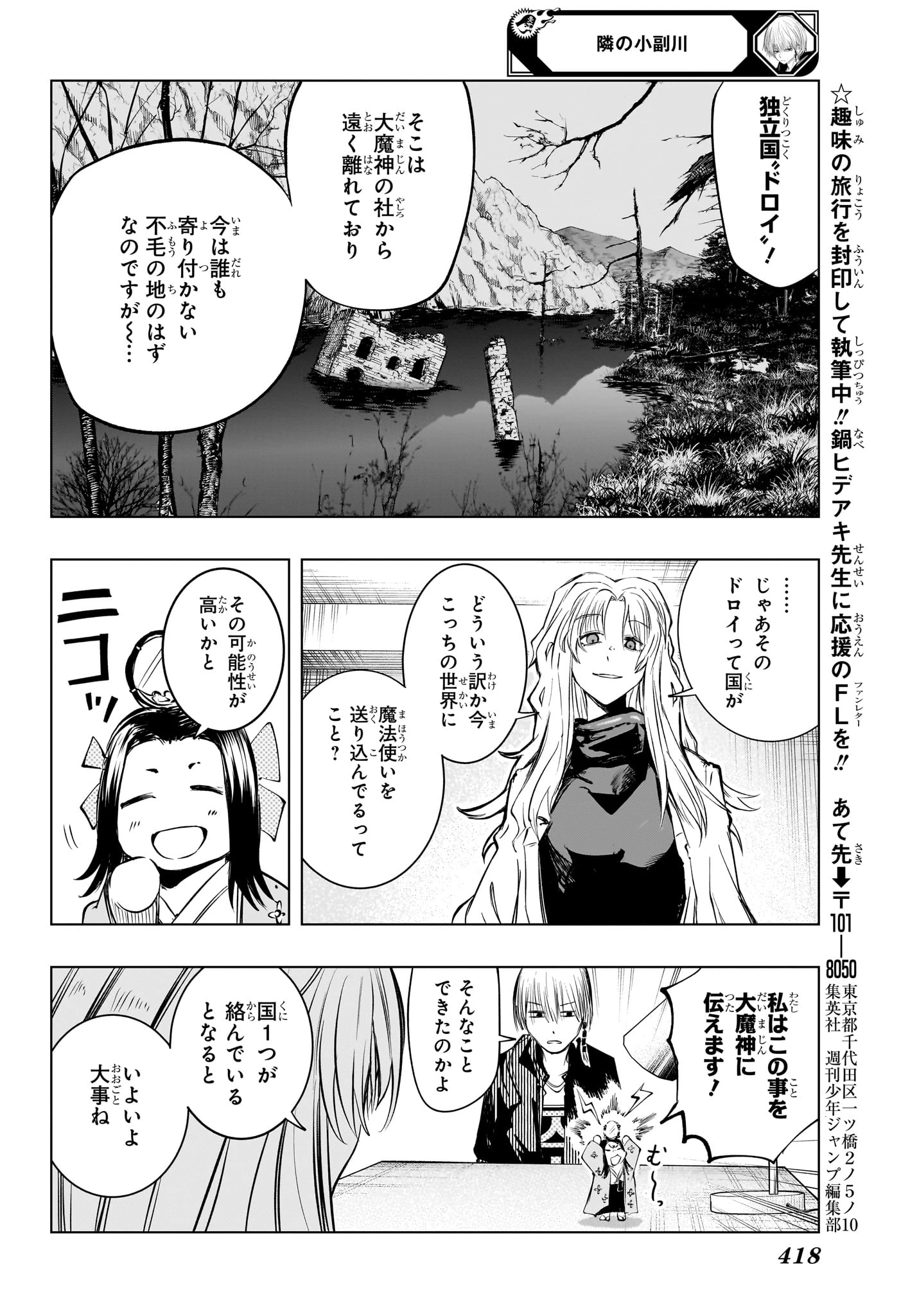 隣の小副川 第10話 - 16