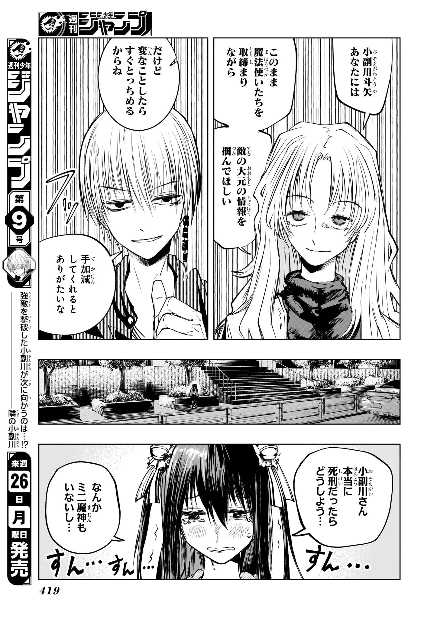 隣の小副川 第10話 - 17