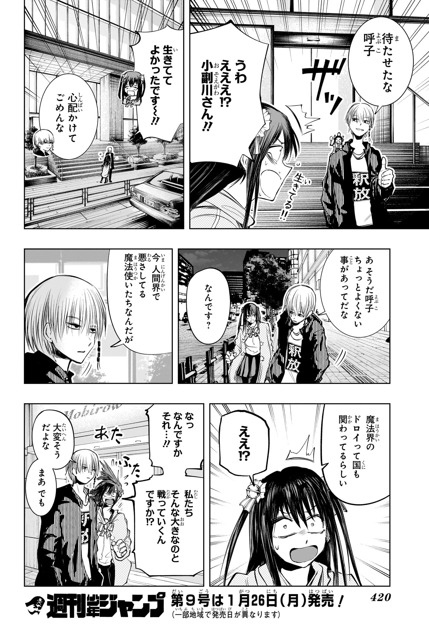 隣の小副川 第10話 - 18