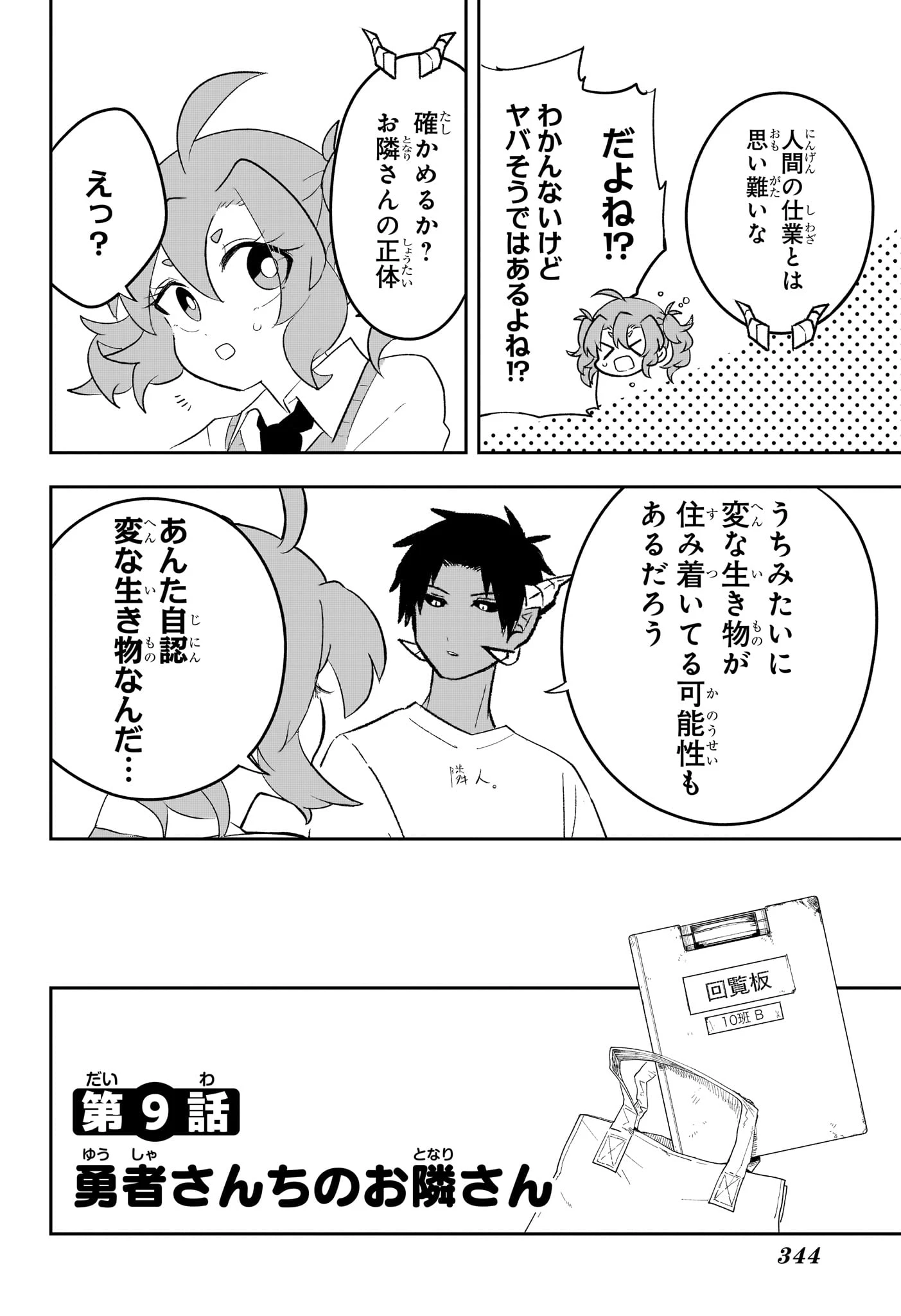 JK勇者と隠居魔王 第9話 - 2