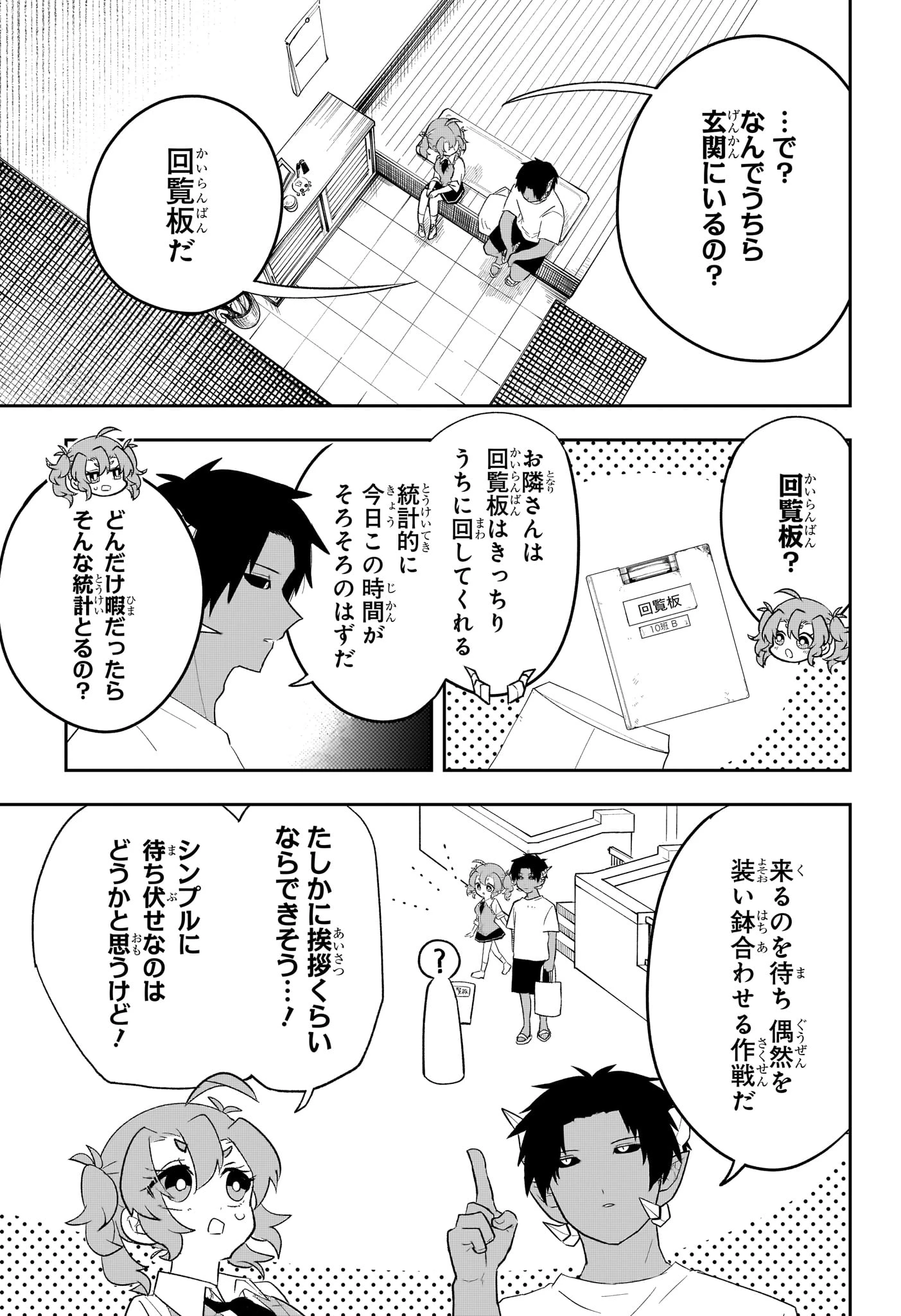 JK勇者と隠居魔王 第9話 - 3