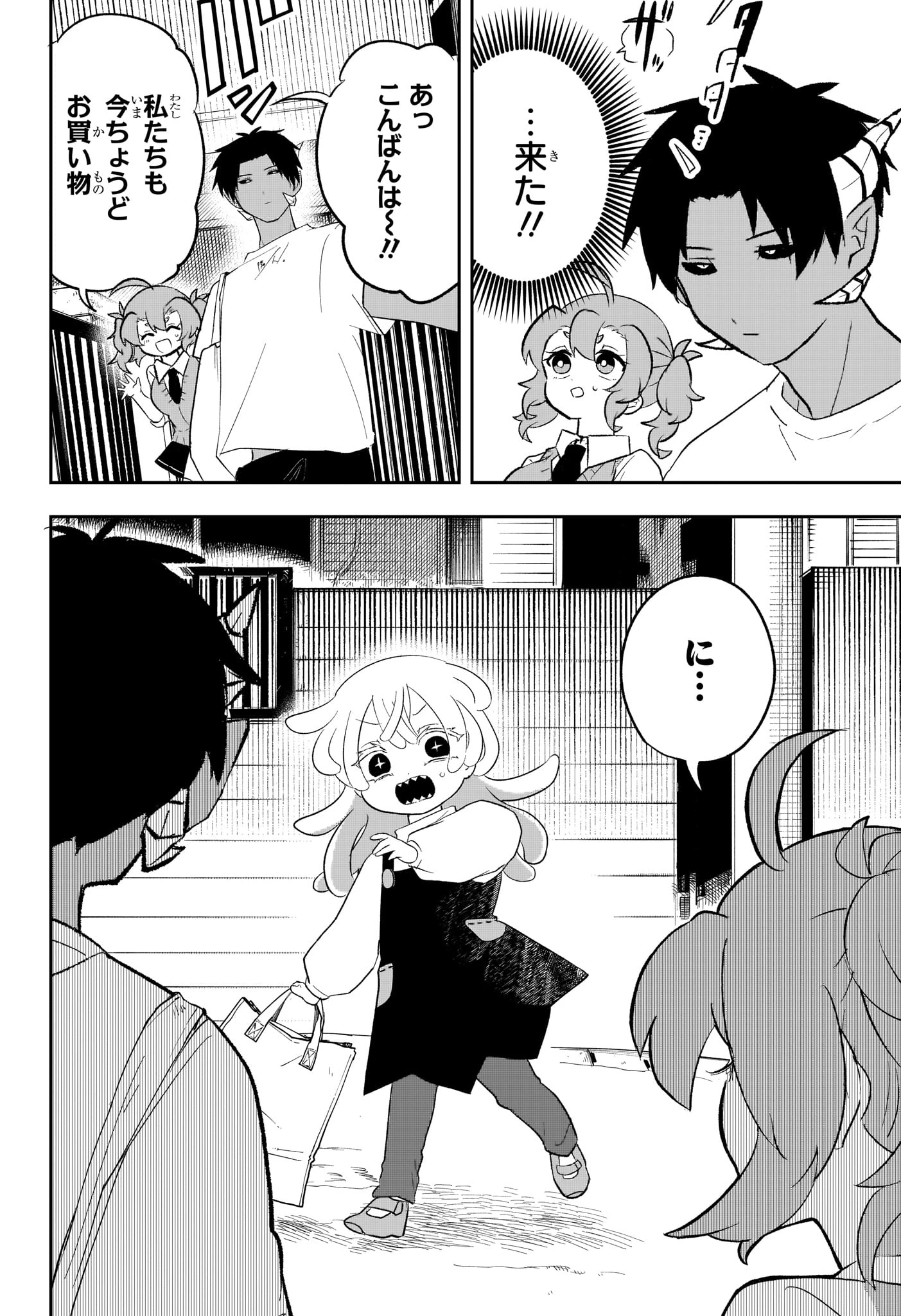 JK勇者と隠居魔王 第9話 - 4