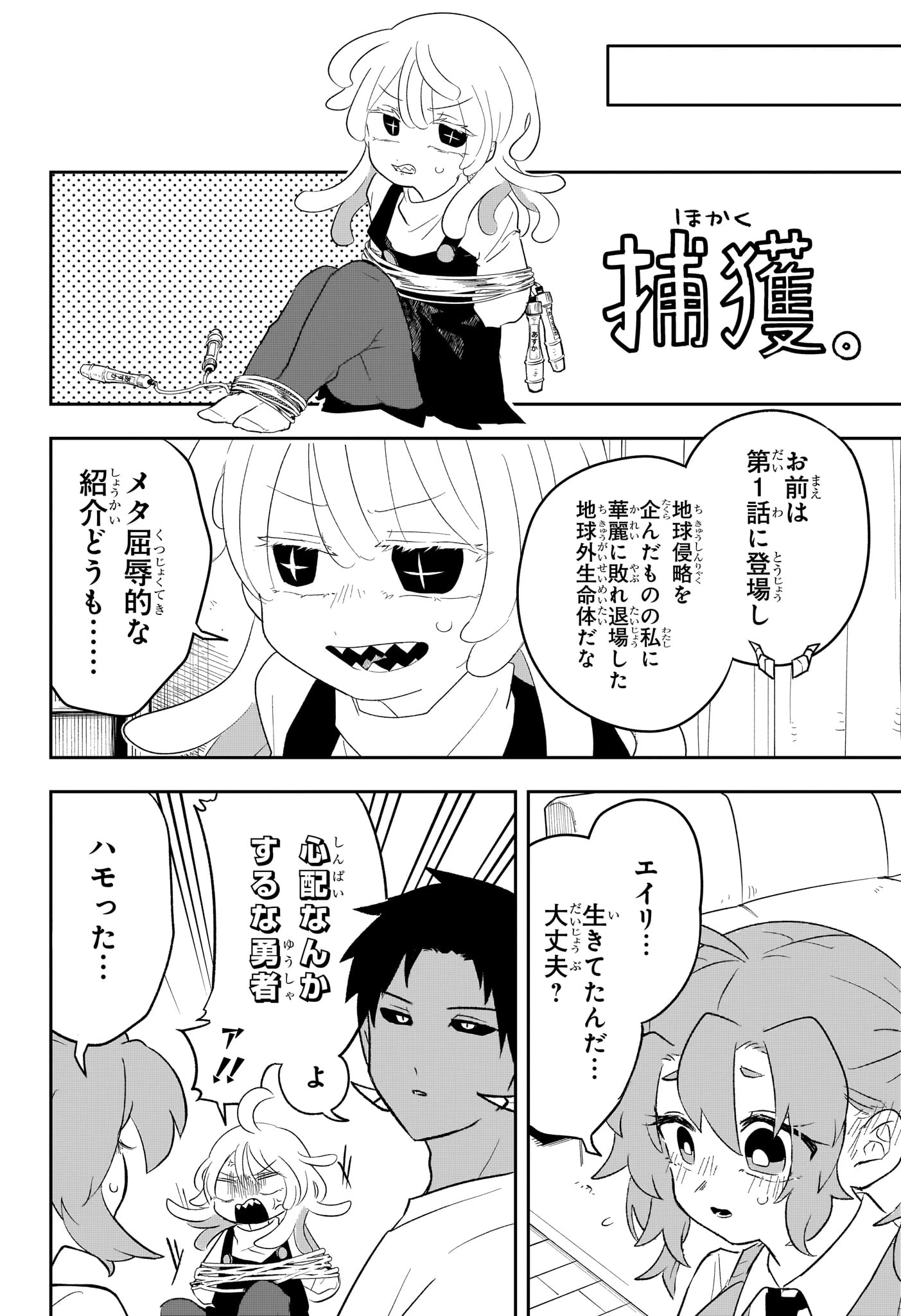 JK勇者と隠居魔王 第9話 - 6