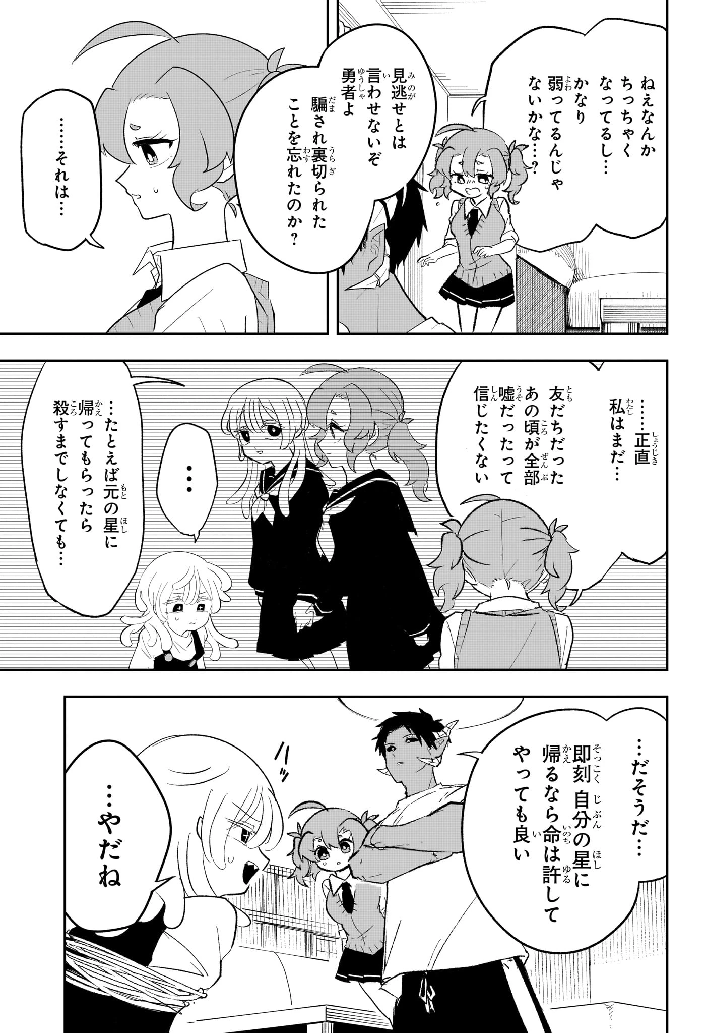 JK勇者と隠居魔王 第9話 - 7