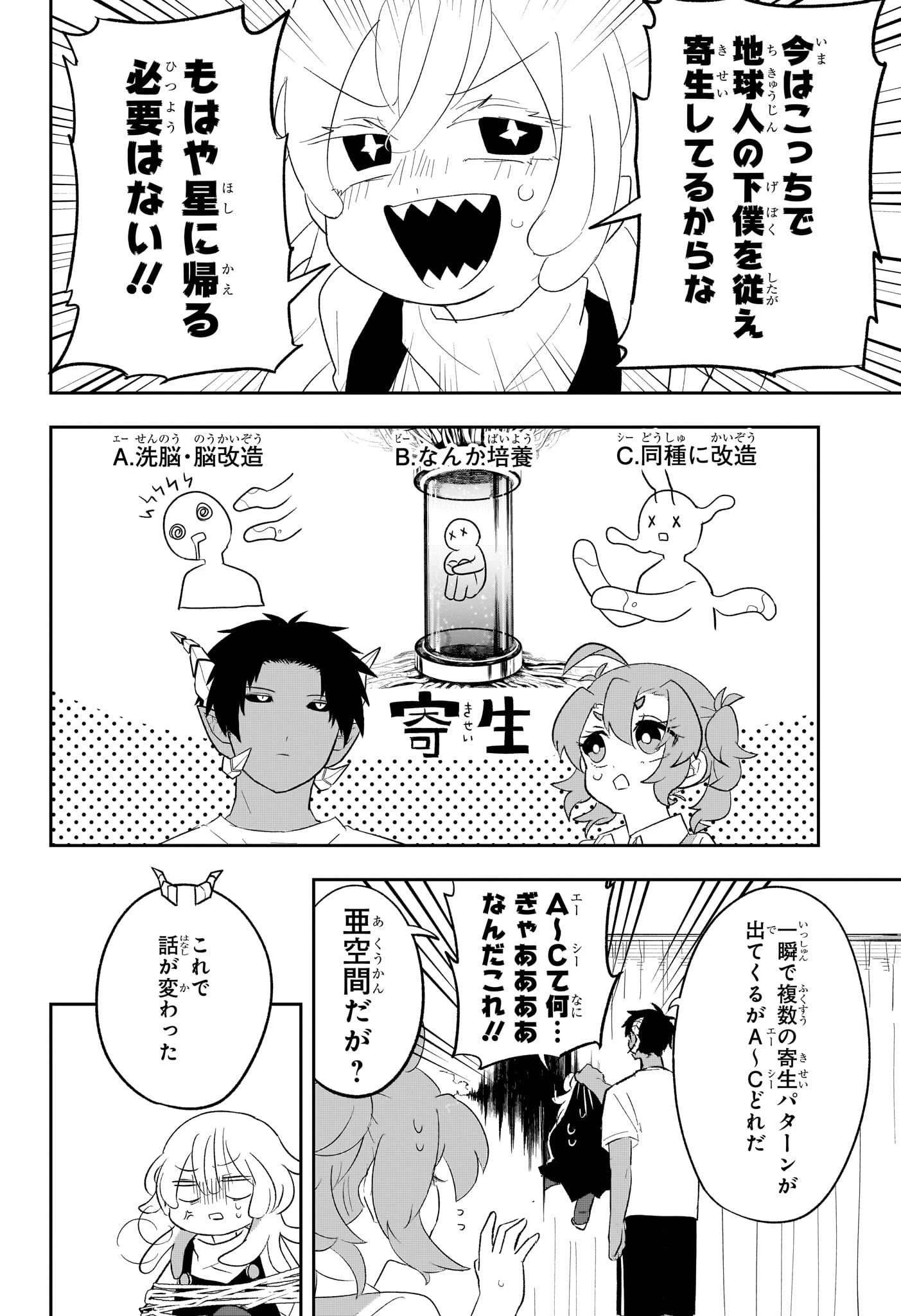 JK勇者と隠居魔王 第9話 - 8