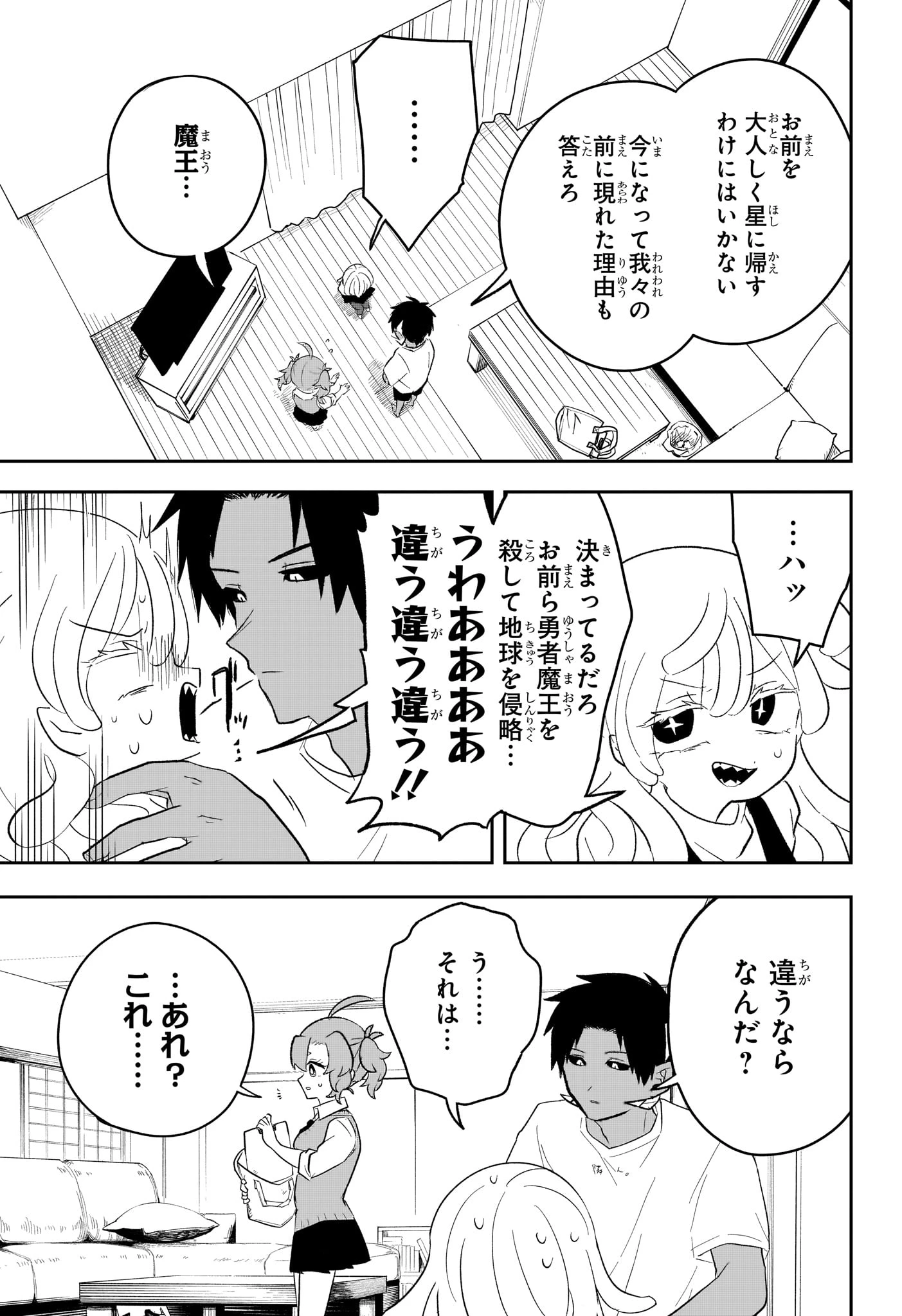 JK勇者と隠居魔王 第9話 - 9