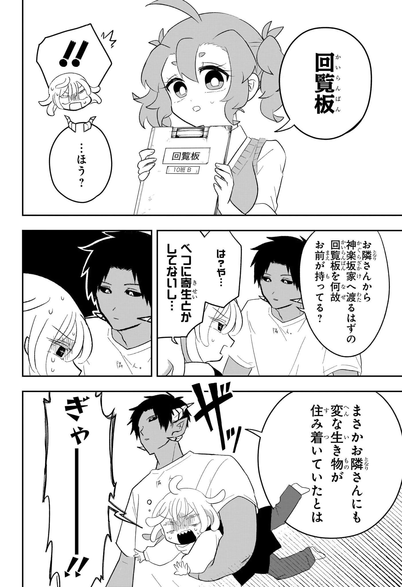 JK勇者と隠居魔王 第9話 - 10