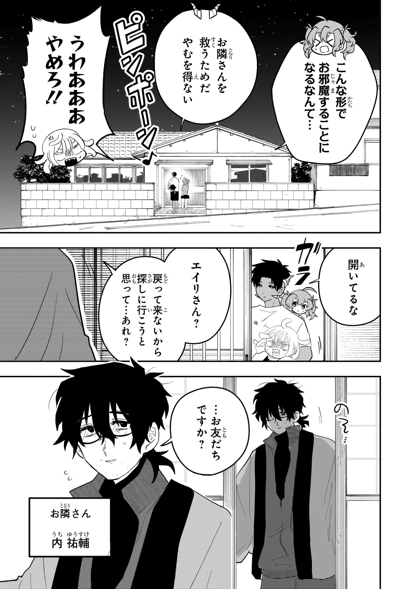 JK勇者と隠居魔王 第9話 - 11