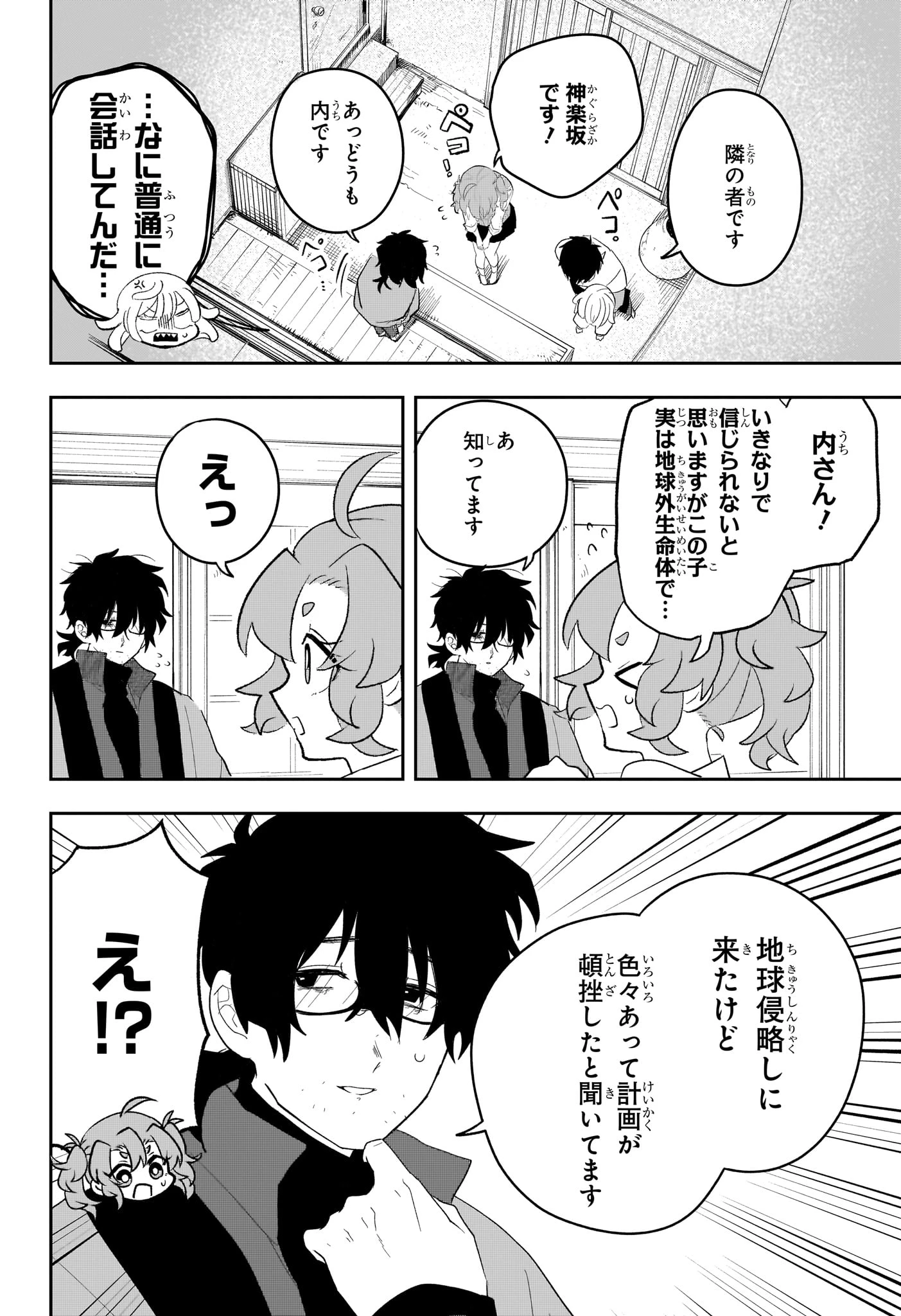 JK勇者と隠居魔王 第9話 - 12