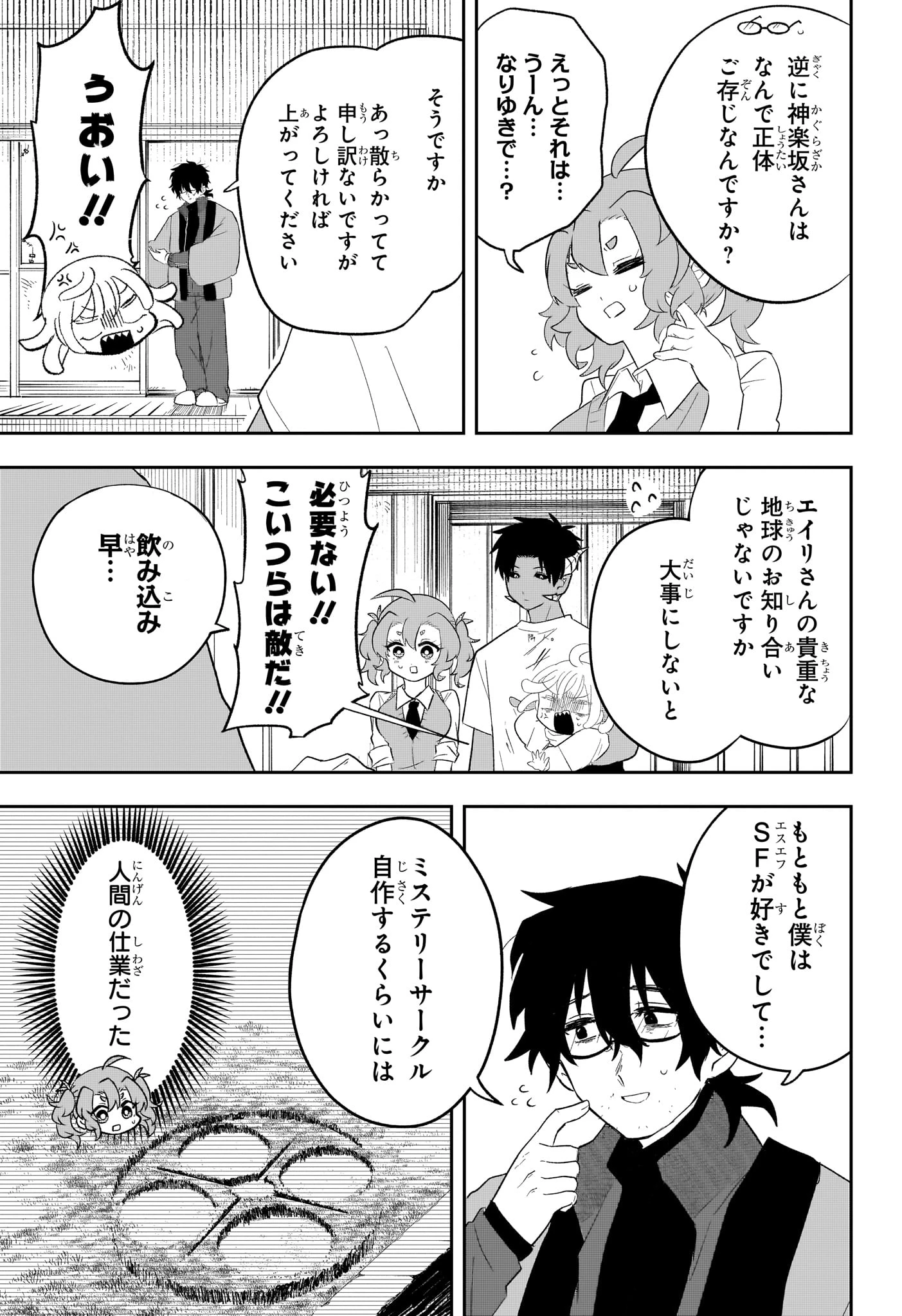 JK勇者と隠居魔王 第9話 - 13