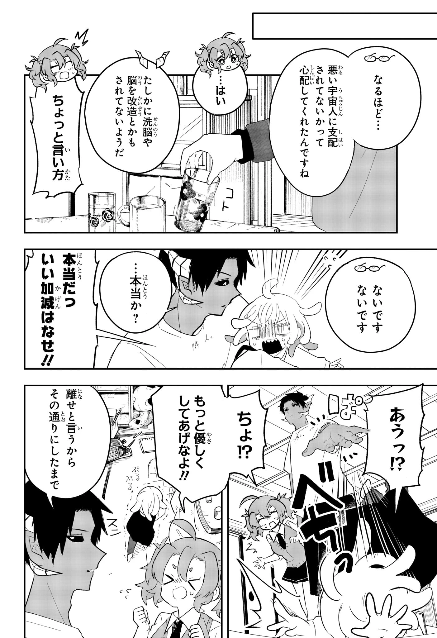 JK勇者と隠居魔王 第9話 - 14