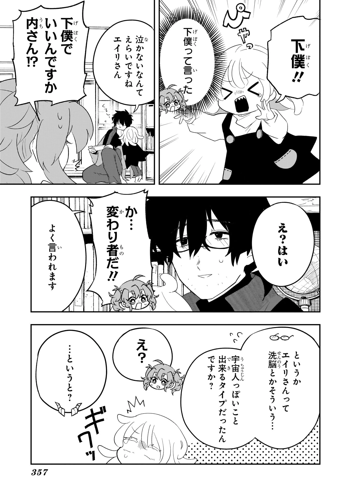 JK勇者と隠居魔王 第9話 - 15