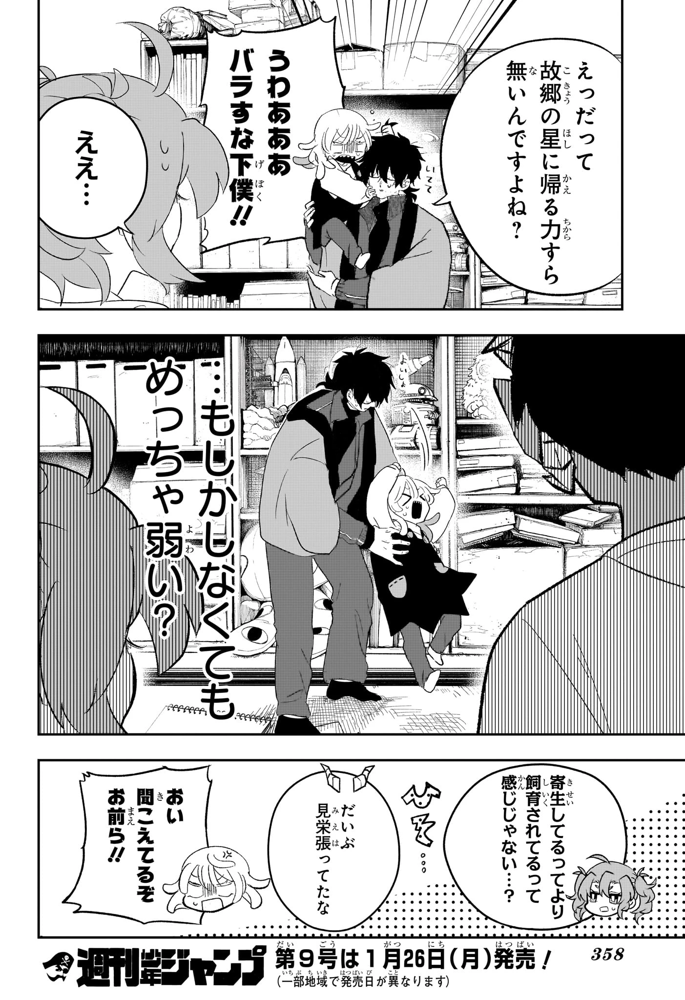 JK勇者と隠居魔王 第9話 - 16