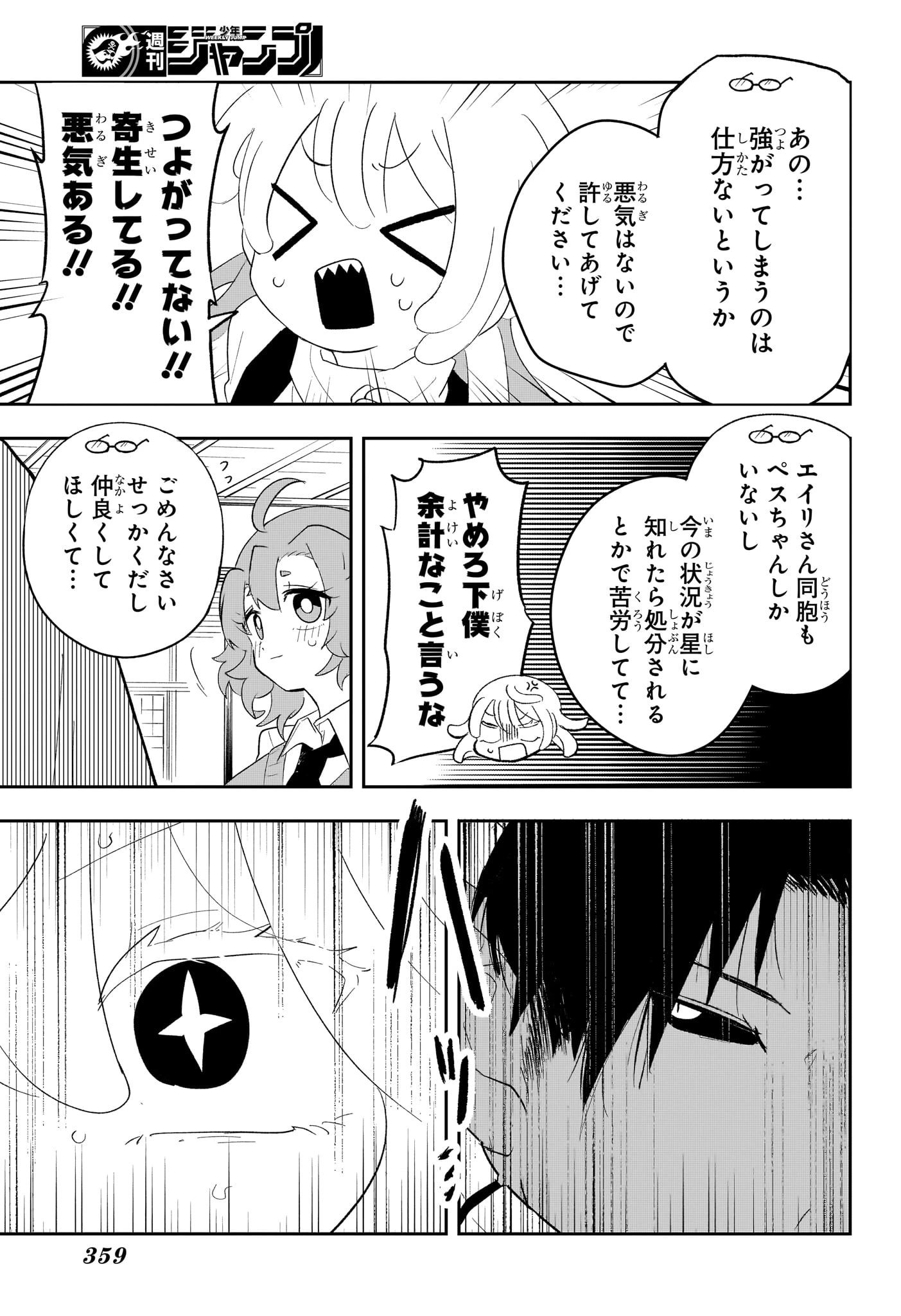 JK勇者と隠居魔王 第9話 - 17